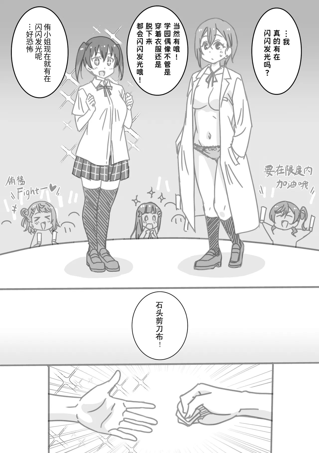 日めくりジャンケン大会・まとめ【Chinese】【Yunci个人汉化/极东组】 Page 85