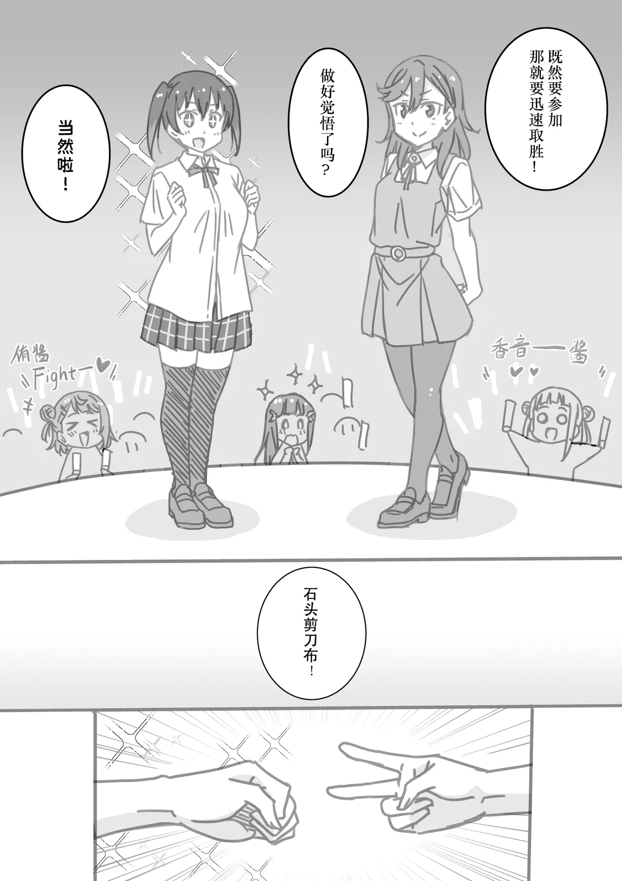 日めくりジャンケン大会・まとめ【Chinese】【Yunci个人汉化/极东组】 Page 88
