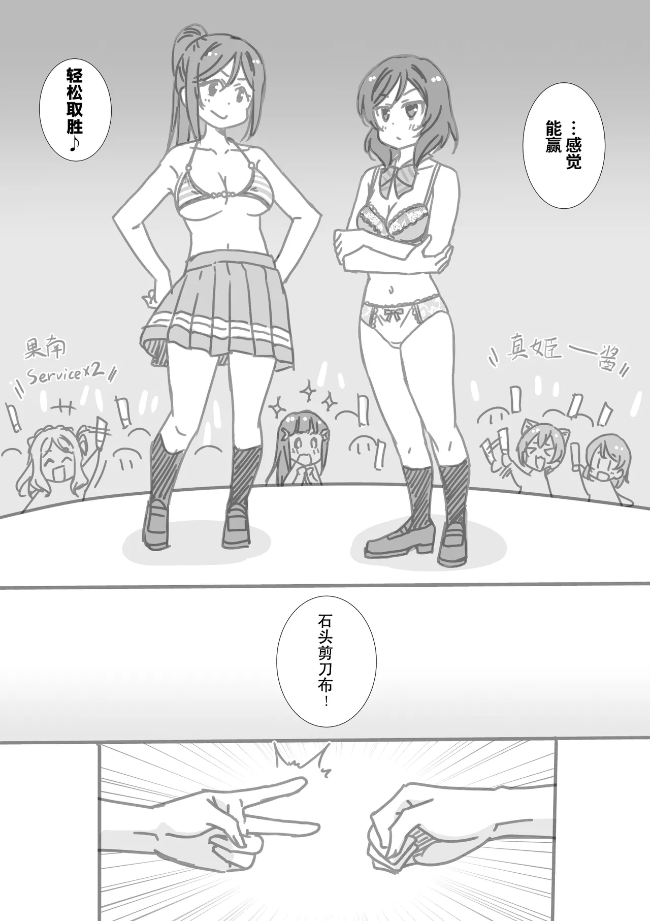 日めくりジャンケン大会・まとめ【Chinese】【Yunci个人汉化/极东组】 Page 9