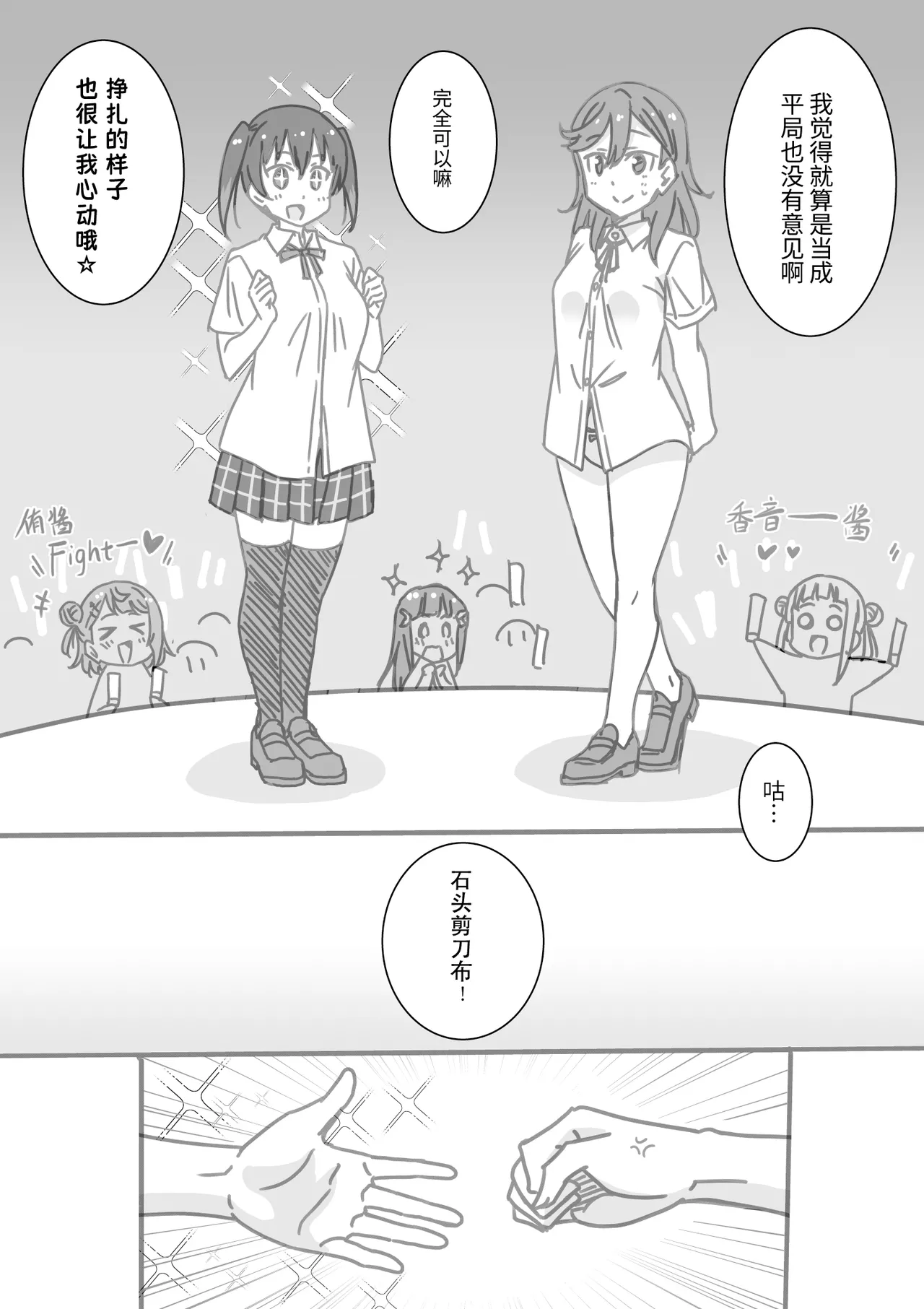 日めくりジャンケン大会・まとめ【Chinese】【Yunci个人汉化/极东组】 Page 97