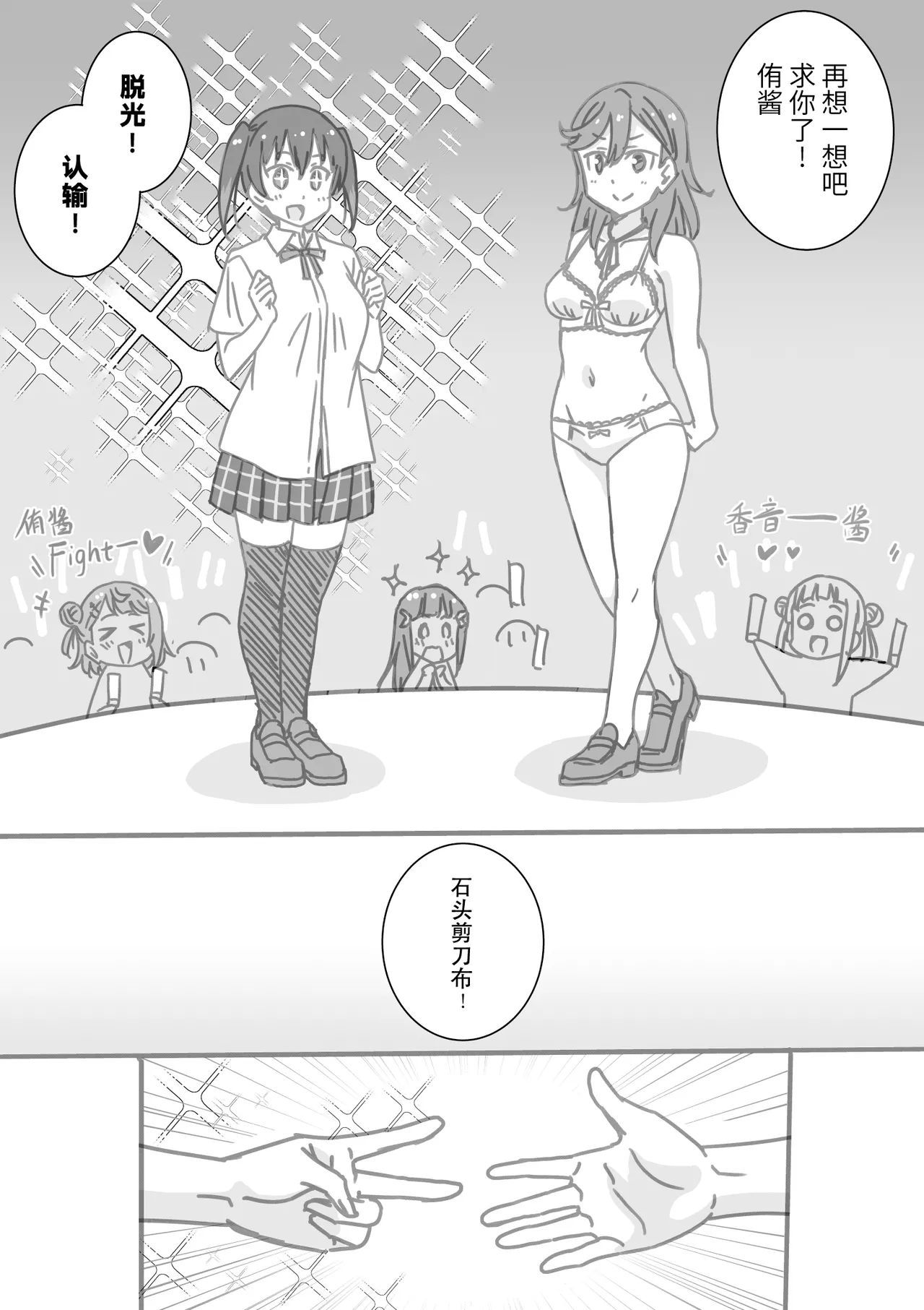 日めくりジャンケン大会・まとめ【Chinese】【Yunci个人汉化/极东组】 Page 99