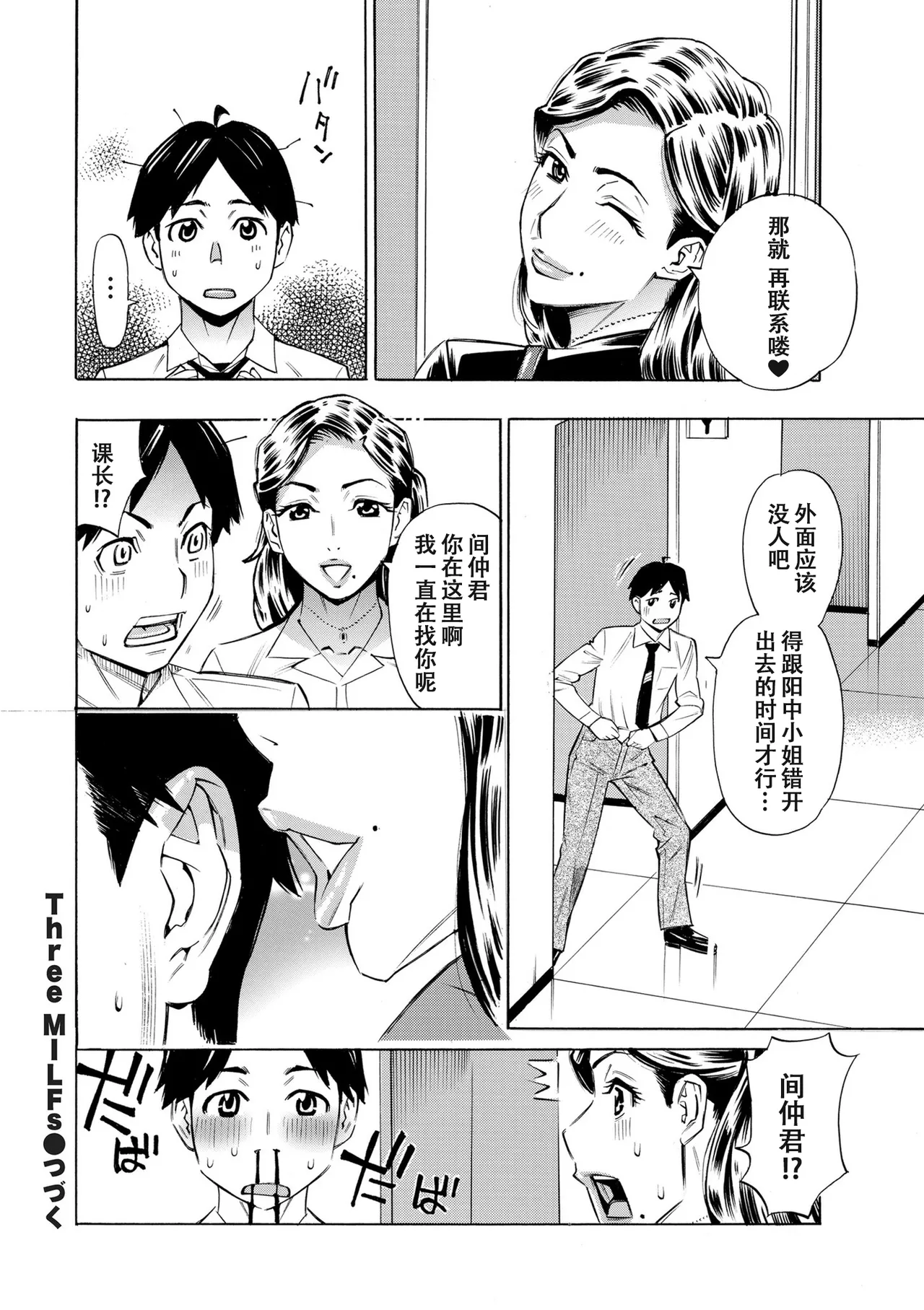 [Makimura Akari]Three MILFs Fukura-ke no Inran 3 Jukujo Ch. 2(COMIC Kuriberon DUMA 2025-05 Vol. 72) [Chinese] [春桑汉化组] [Digital] Page 22