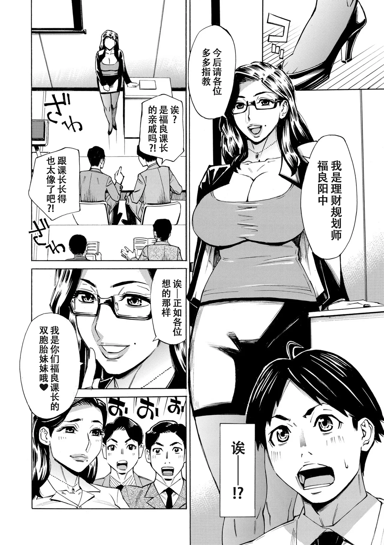 [Makimura Akari]Three MILFs Fukura-ke no Inran 3 Jukujo Ch. 2(COMIC Kuriberon DUMA 2025-05 Vol. 72) [Chinese] [春桑汉化组] [Digital] Page 4