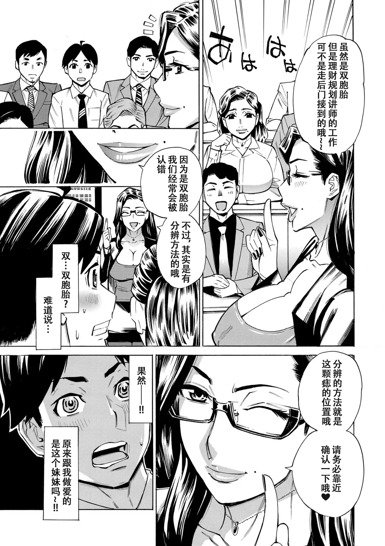 [Makimura Akari]Three MILFs Fukura-ke no Inran 3 Jukujo Ch. 2(COMIC Kuriberon DUMA 2025-05 Vol. 72) [Chinese] [春桑汉化组] [Digital] Page 5