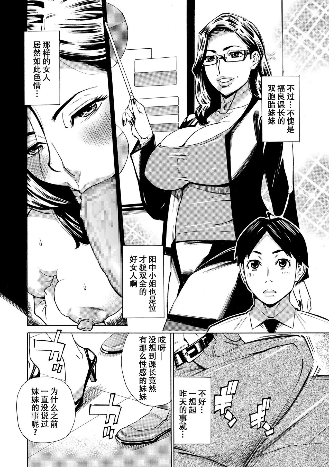 [Makimura Akari]Three MILFs Fukura-ke no Inran 3 Jukujo Ch. 2(COMIC Kuriberon DUMA 2025-05 Vol. 72) [Chinese] [春桑汉化组] [Digital] Page 6