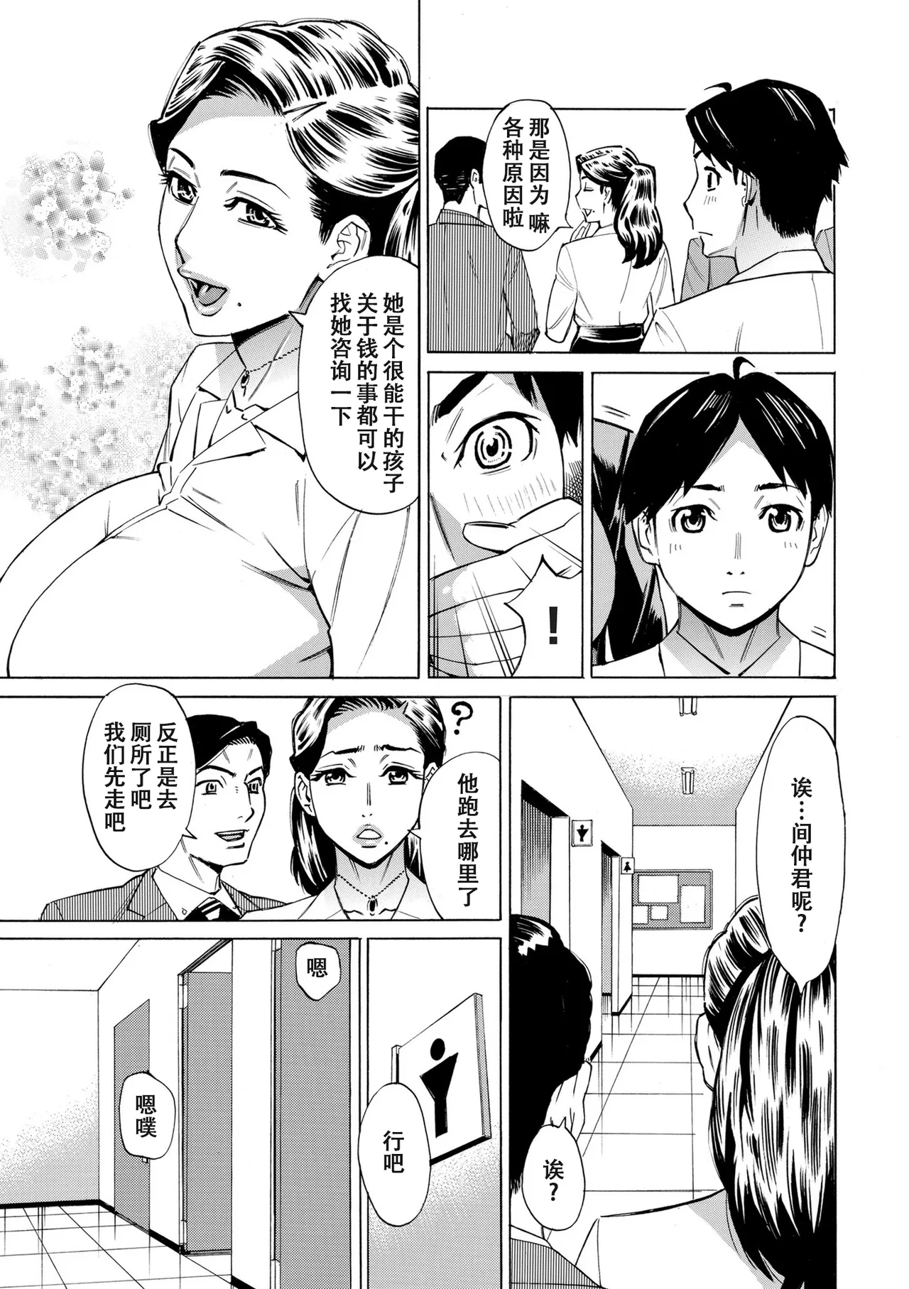[Makimura Akari]Three MILFs Fukura-ke no Inran 3 Jukujo Ch. 2(COMIC Kuriberon DUMA 2025-05 Vol. 72) [Chinese] [春桑汉化组] [Digital] Page 7