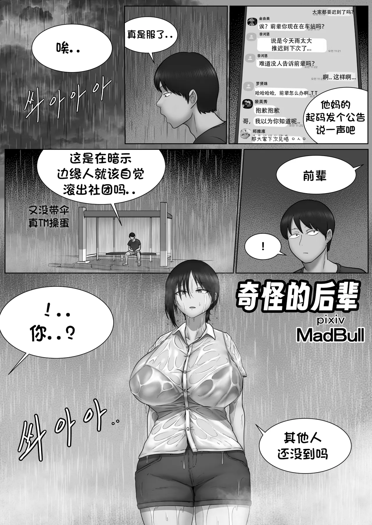 [MadBull]奇怪的后辈 （个人汉化） Page 1