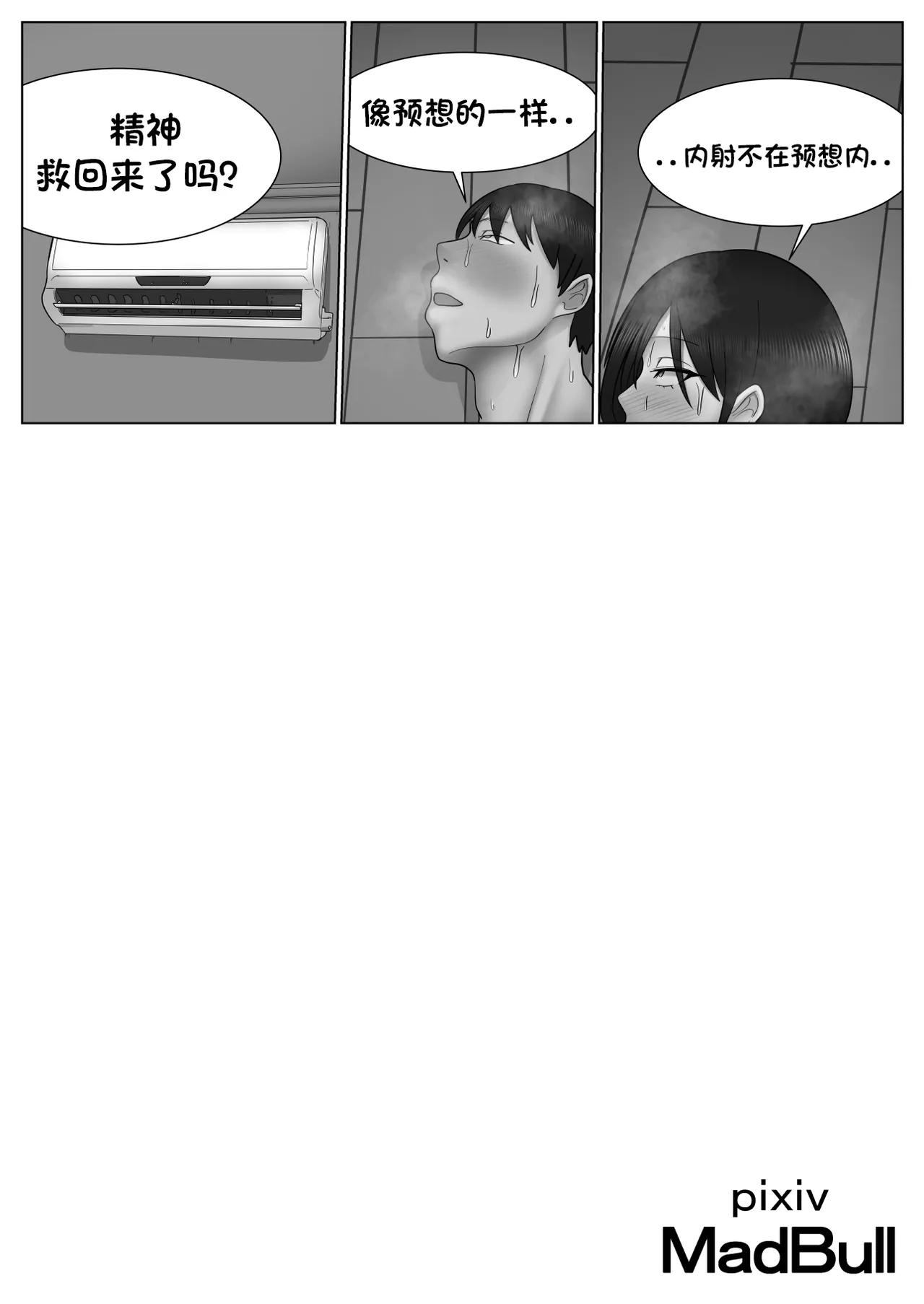 [MadBull]奇怪的后辈 （个人汉化） Page 16