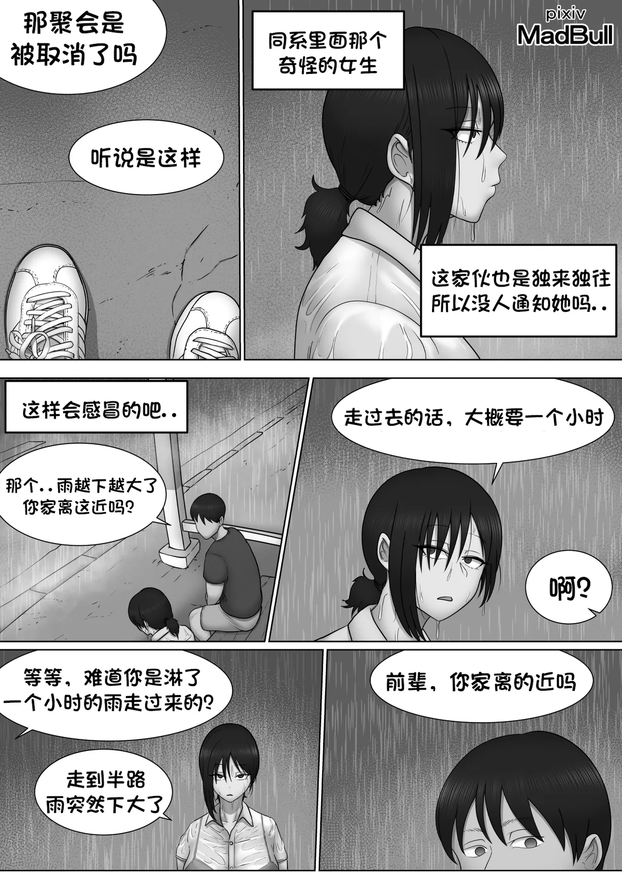 [MadBull]奇怪的后辈 （个人汉化） Page 2
