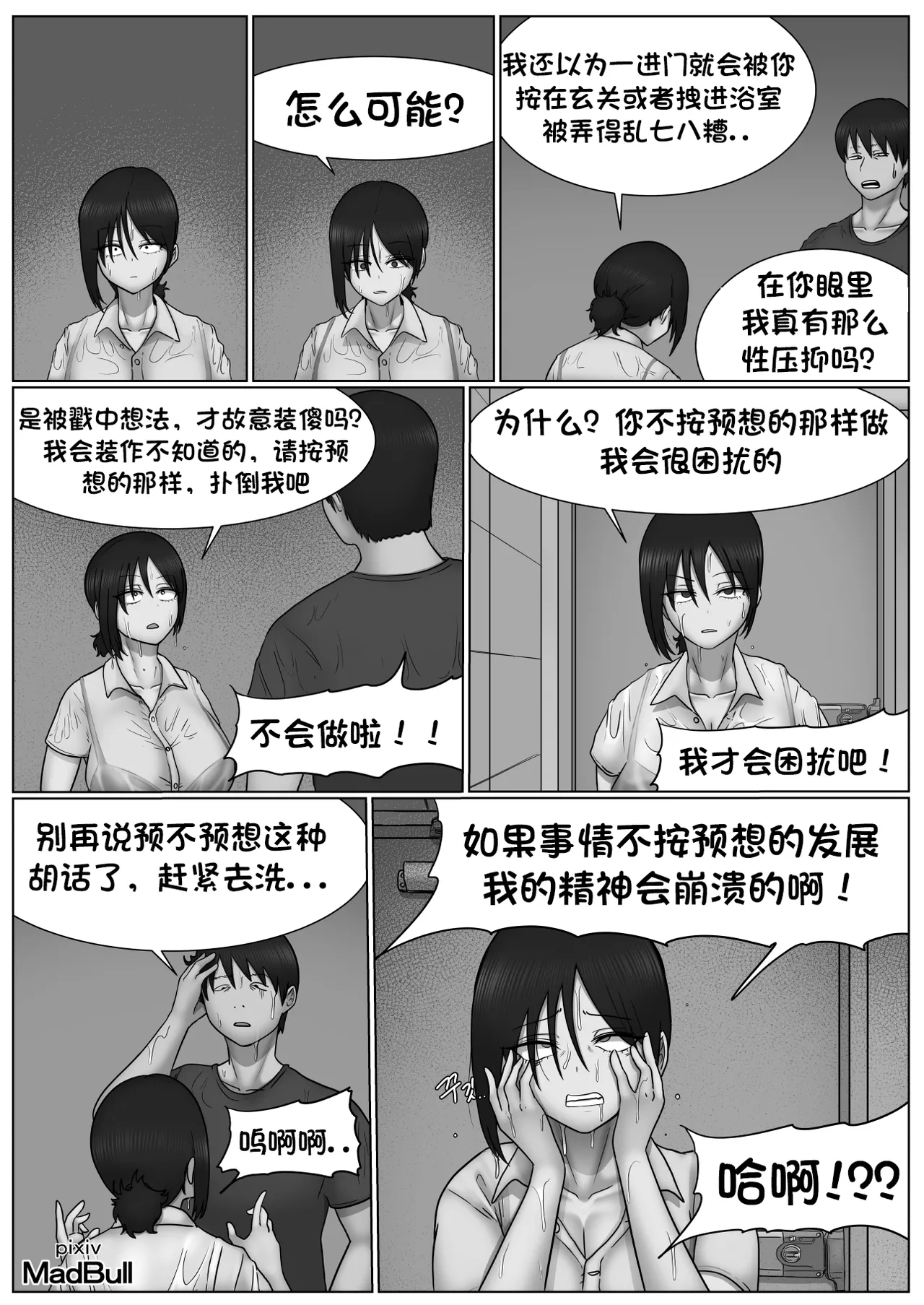 [MadBull]奇怪的后辈 （个人汉化） Page 4