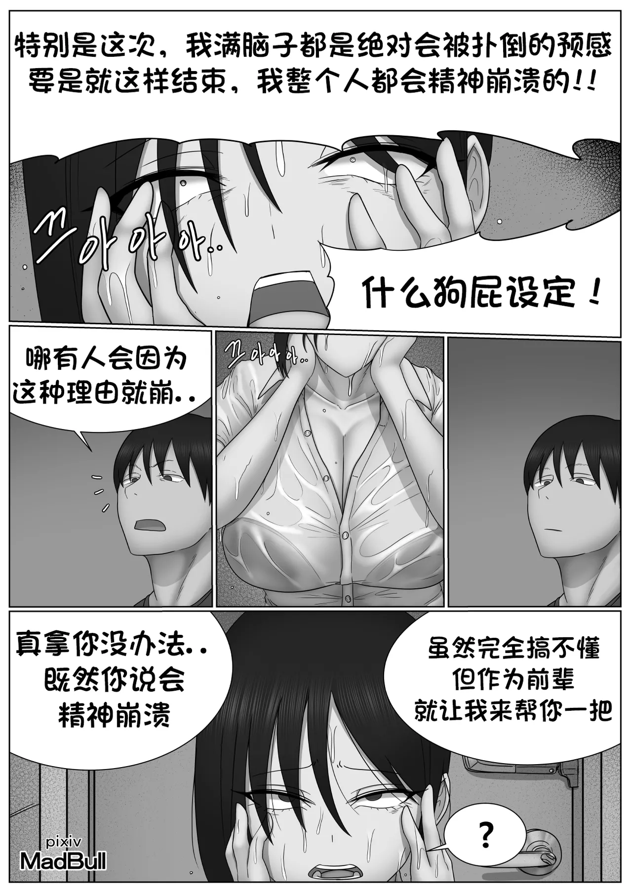 [MadBull]奇怪的后辈 （个人汉化） Page 5