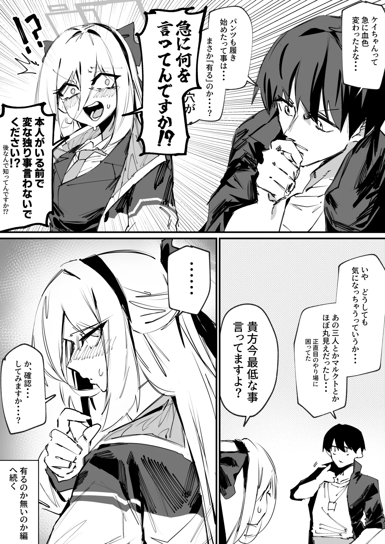 [Ransya Ganma]Misete kureru Kei-chan(Blue Archive) Page 1