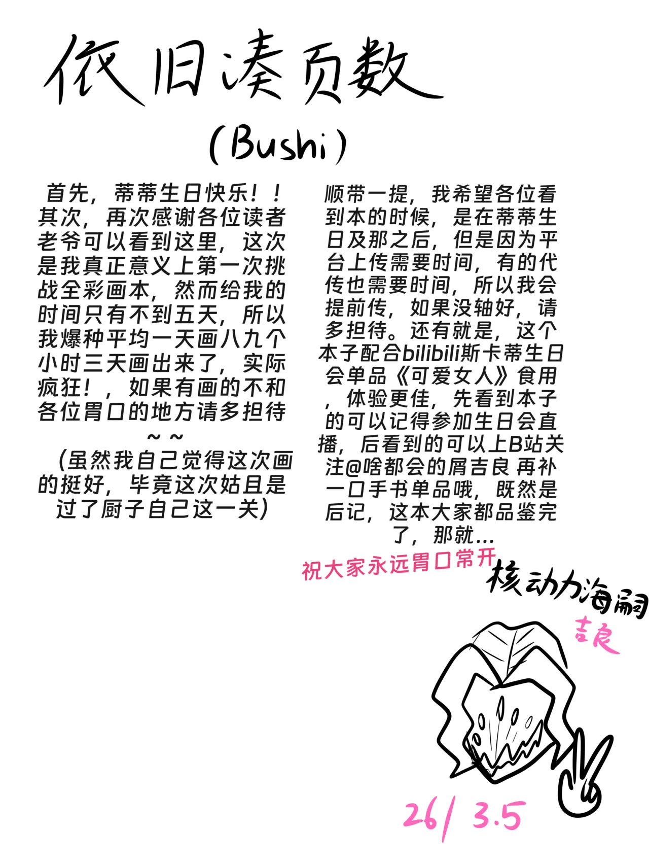 （明日方舟）（屑吉良著）爱如潮涌——斯卡蒂の生日纪念作 Page 19
