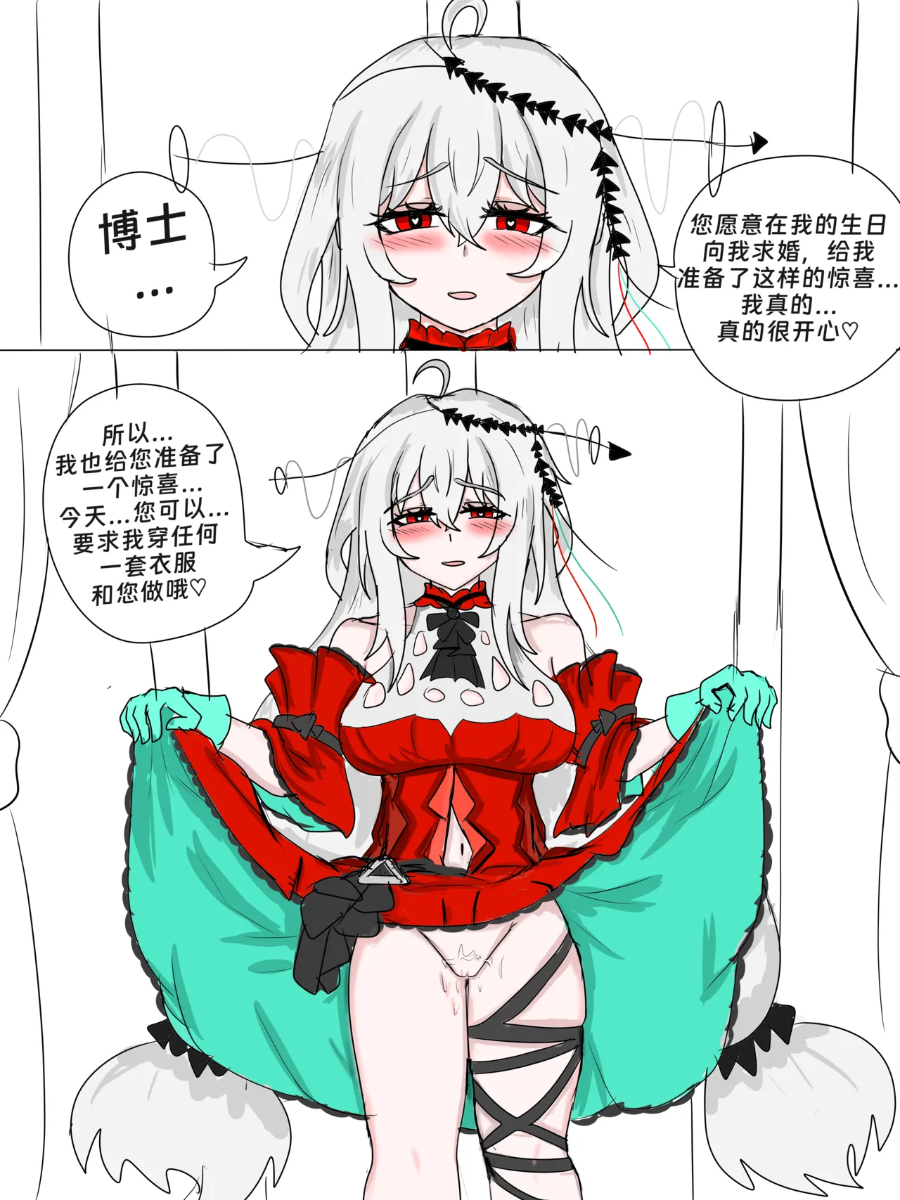（明日方舟）（屑吉良著）爱如潮涌——斯卡蒂の生日纪念作 Page 7