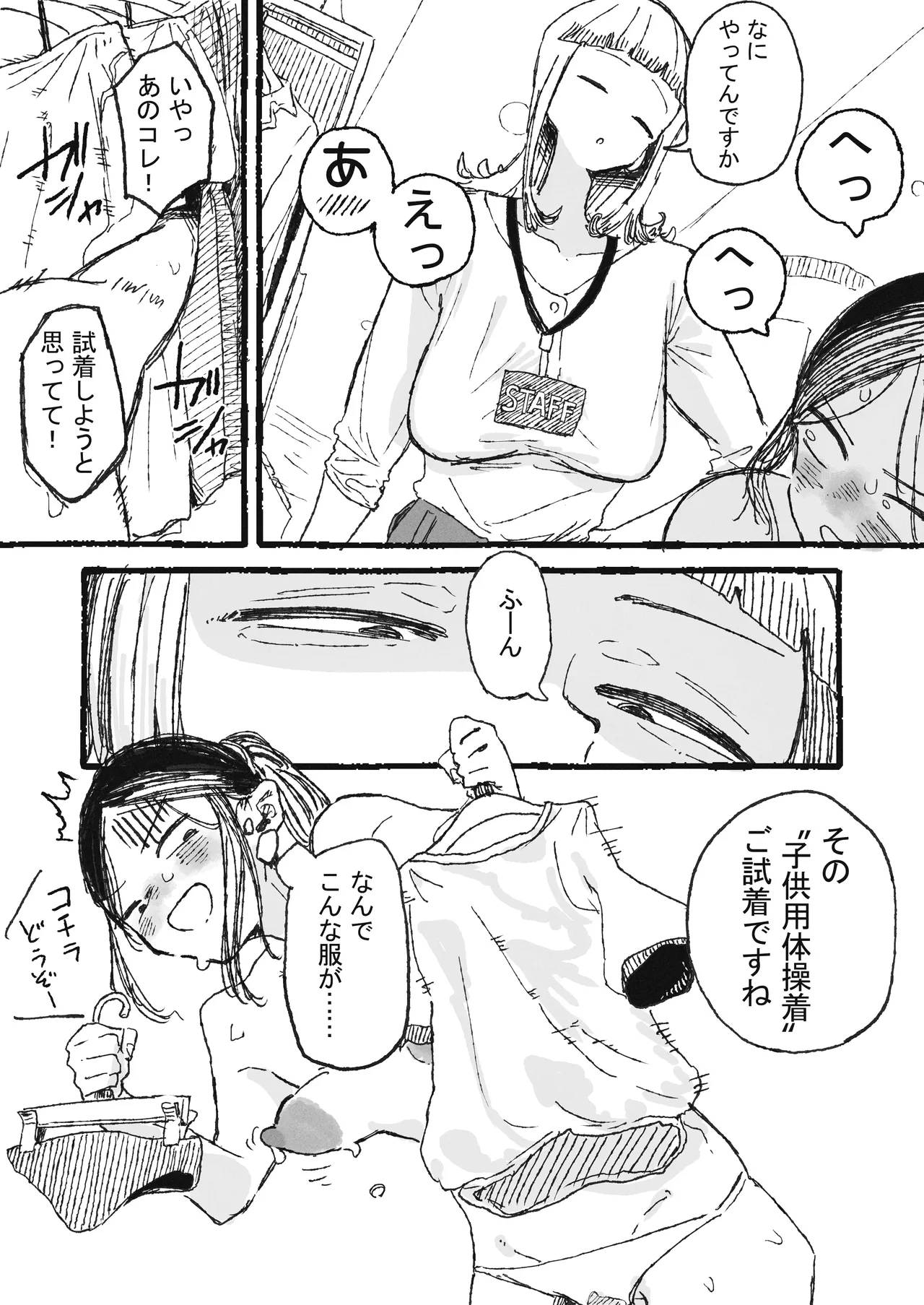 [Boukoku Daitouryou]Ayashige na Genba o Mite Shimatta OL Page 12