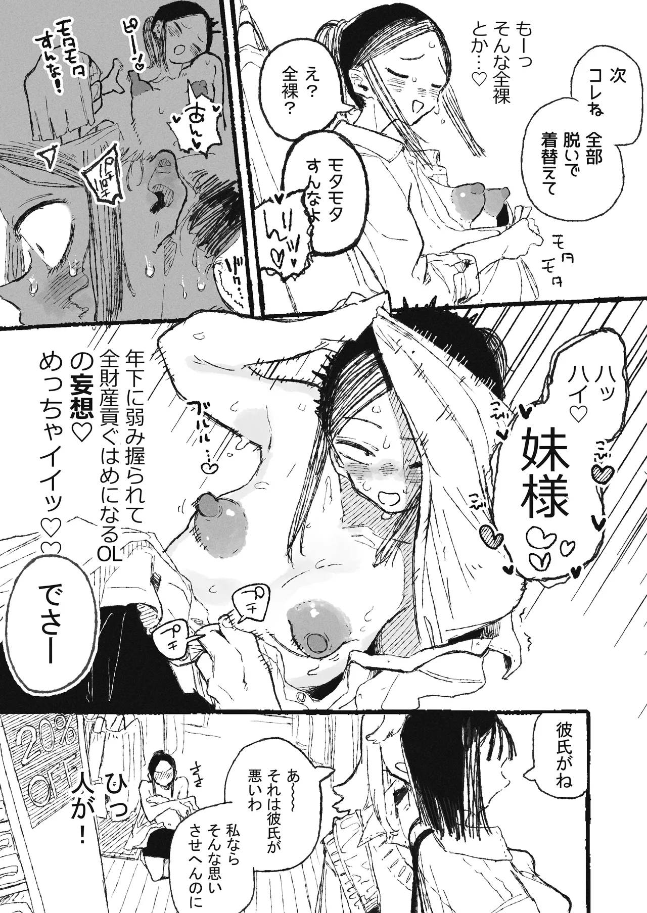 [Boukoku Daitouryou]Ayashige na Genba o Mite Shimatta OL Page 7