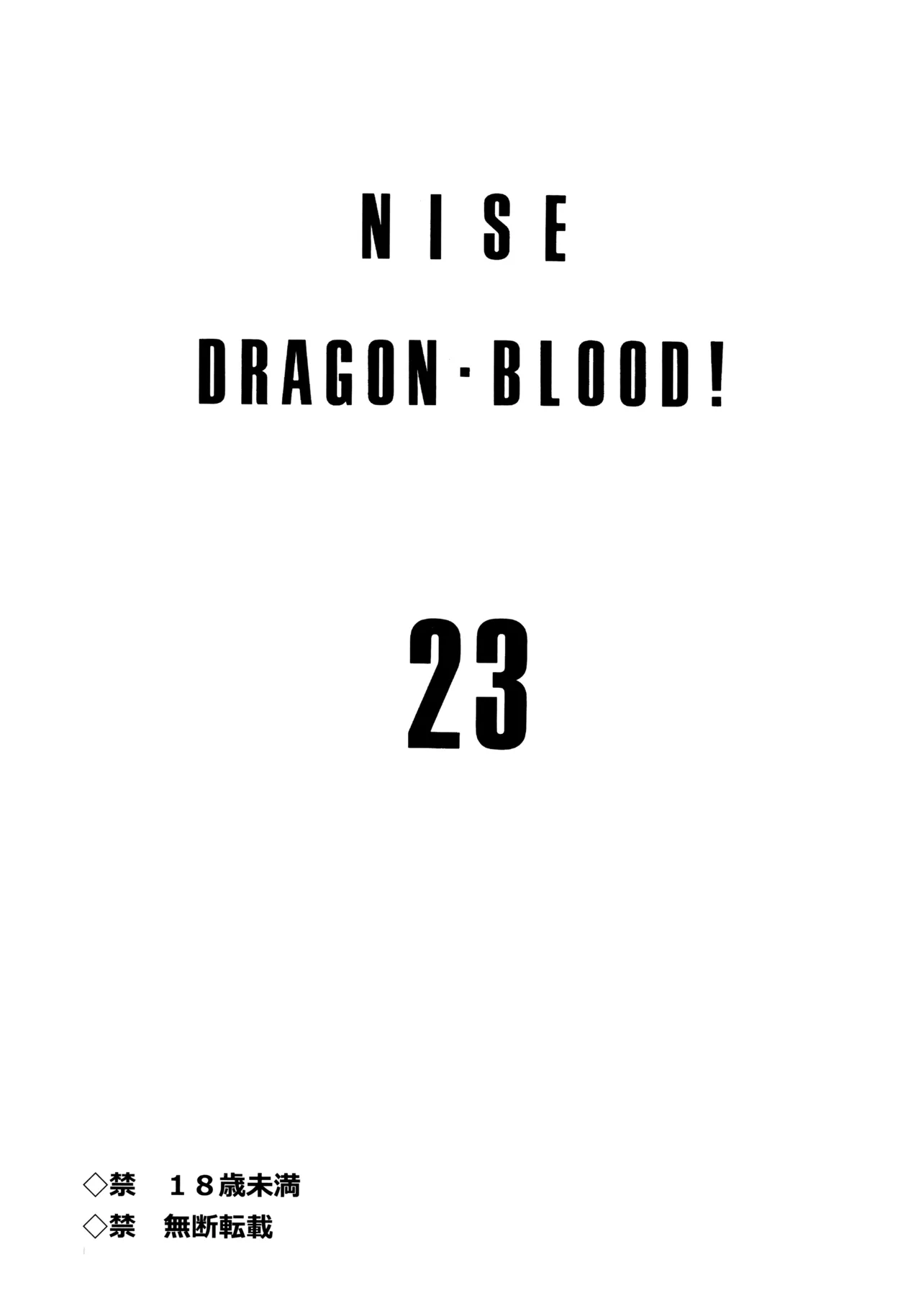 (C93) [LTM. (Taira Hajime)]Nise Dragon Blood! 23.[English] Page 2