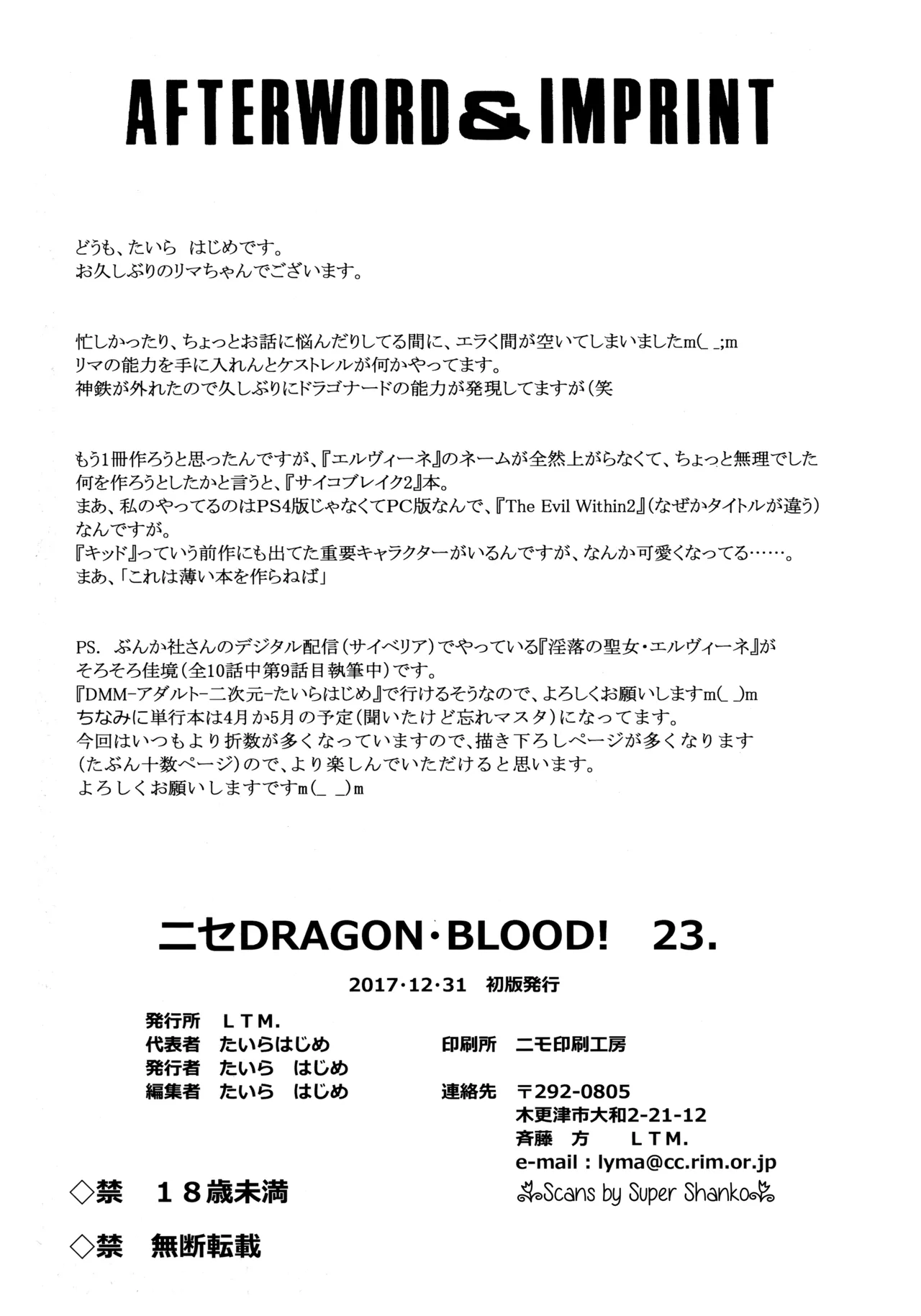 (C93) [LTM. (Taira Hajime)]Nise Dragon Blood! 23.[English] Page 37
