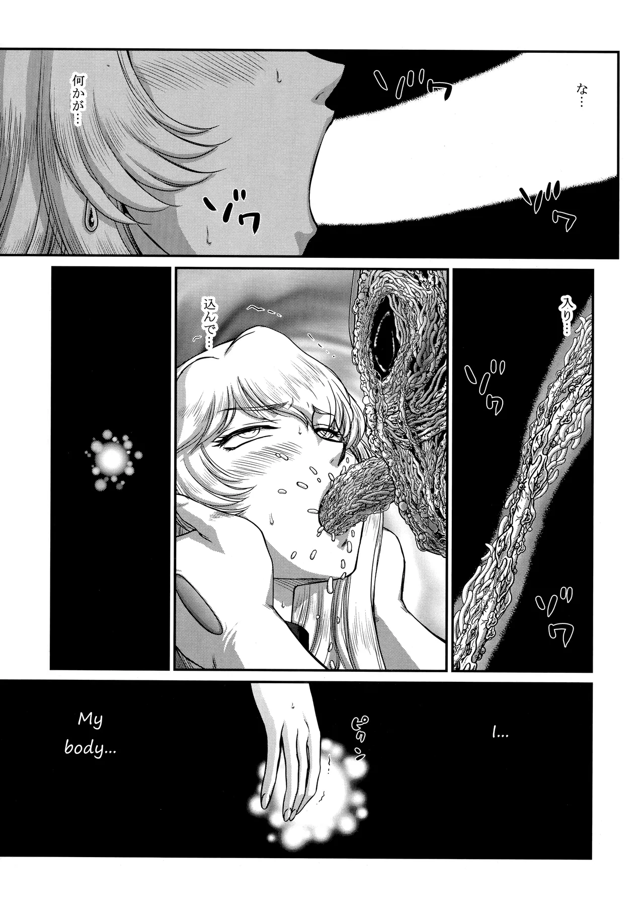 (C93) [LTM. (Taira Hajime)]Nise Dragon Blood! 23.[English] Page 9
