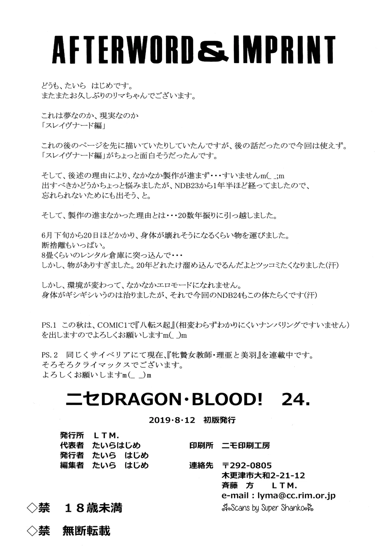 (C96) [LTM. (Taira Hajime)]Nise Dragon Blood! 24.[English] Page 28