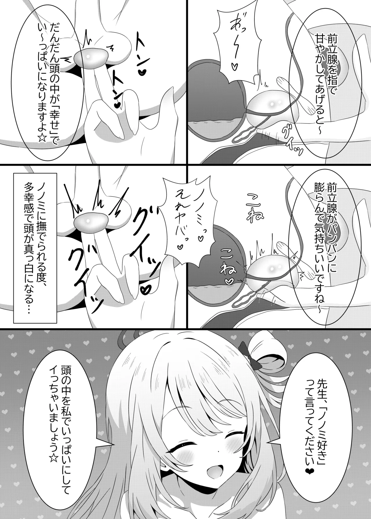 [A Yellow Aurora (AYA-cis)]Hoshokusha Shitennou no Ijiwaru GyakuRa de Kintama Karappo no Shiborikasu(Blue Archive) [Digital] Page 17