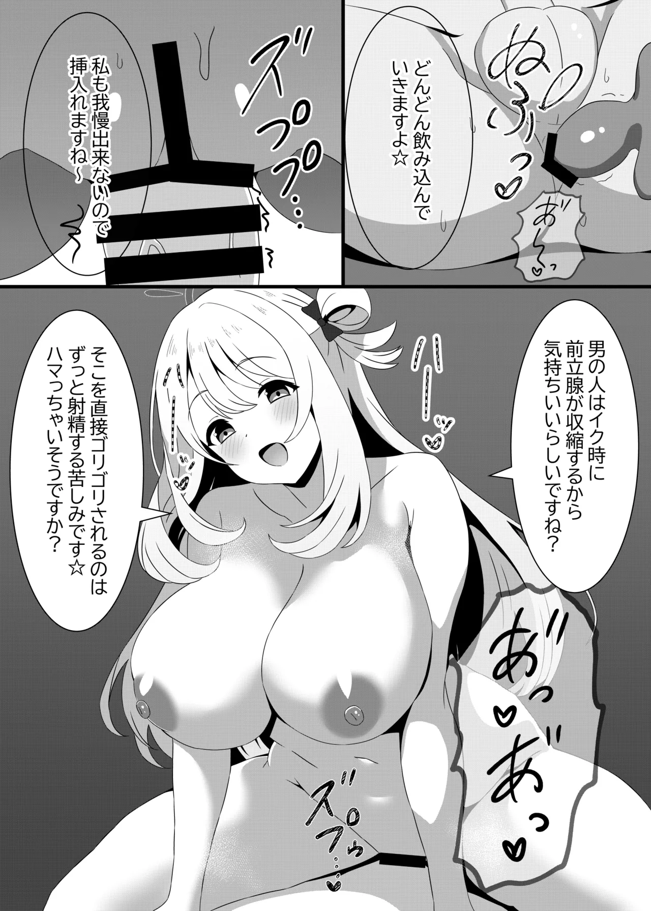 [A Yellow Aurora (AYA-cis)]Hoshokusha Shitennou no Ijiwaru GyakuRa de Kintama Karappo no Shiborikasu(Blue Archive) [Digital] Page 19