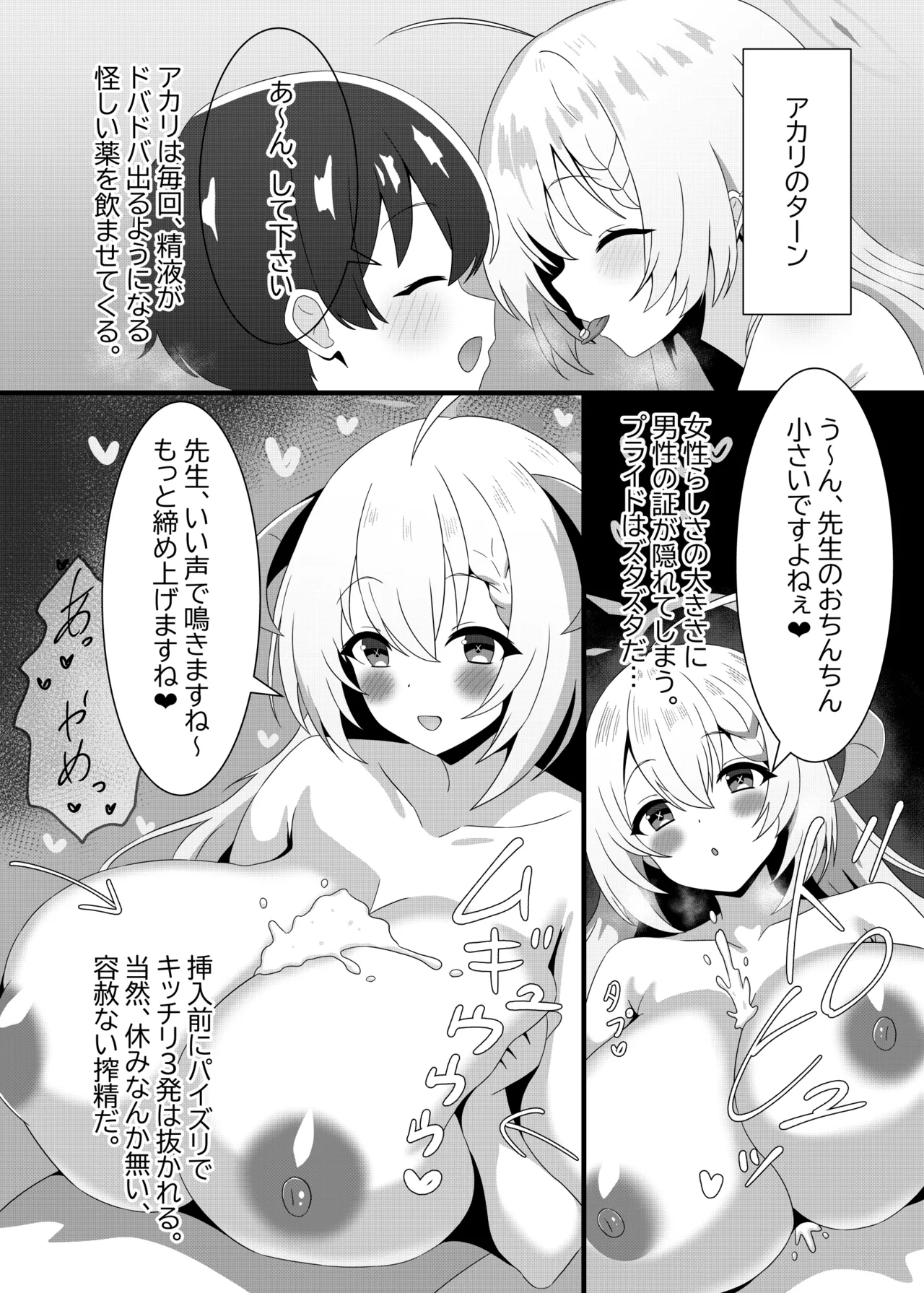 [A Yellow Aurora (AYA-cis)]Hoshokusha Shitennou no Ijiwaru GyakuRa de Kintama Karappo no Shiborikasu(Blue Archive) [Digital] Page 2
