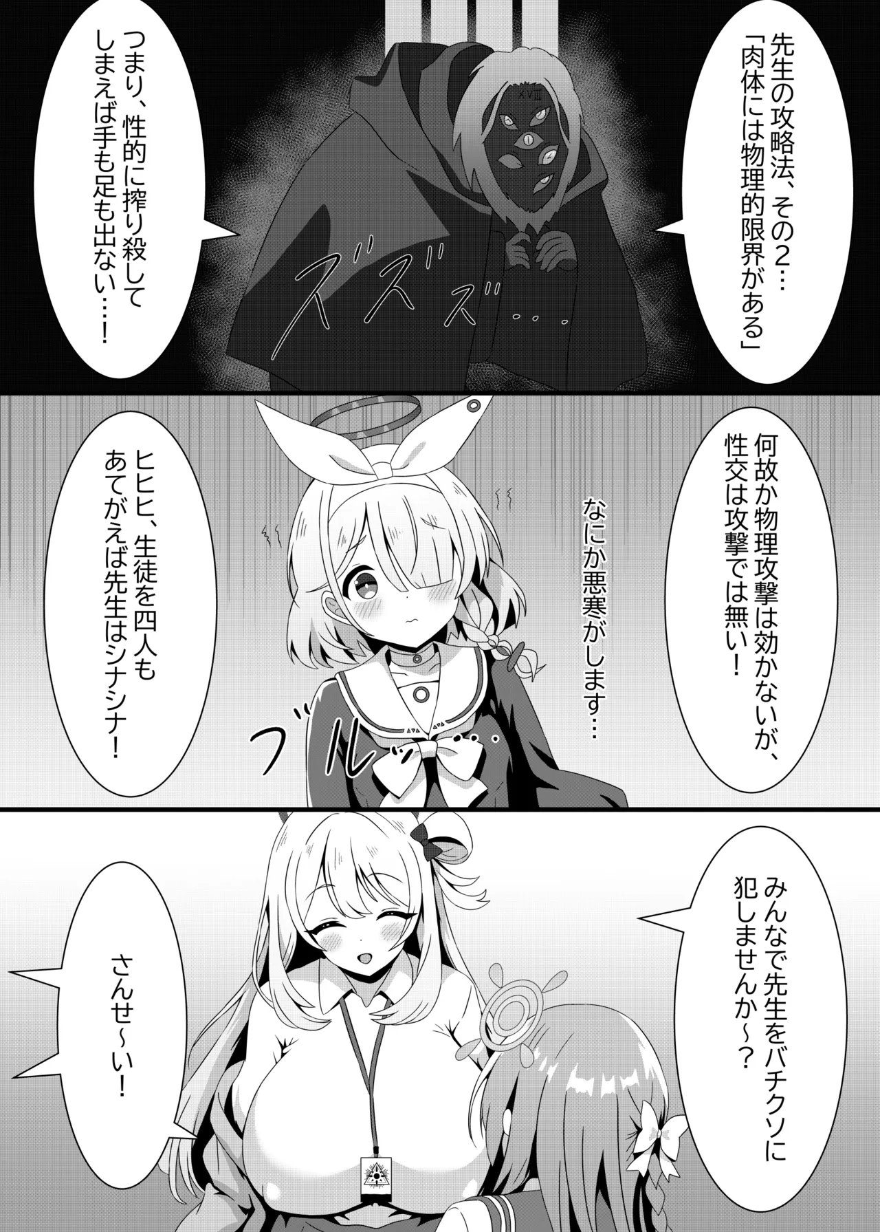 [A Yellow Aurora (AYA-cis)]Hoshokusha Shitennou no Ijiwaru GyakuRa de Kintama Karappo no Shiborikasu(Blue Archive) [Digital] Page 30