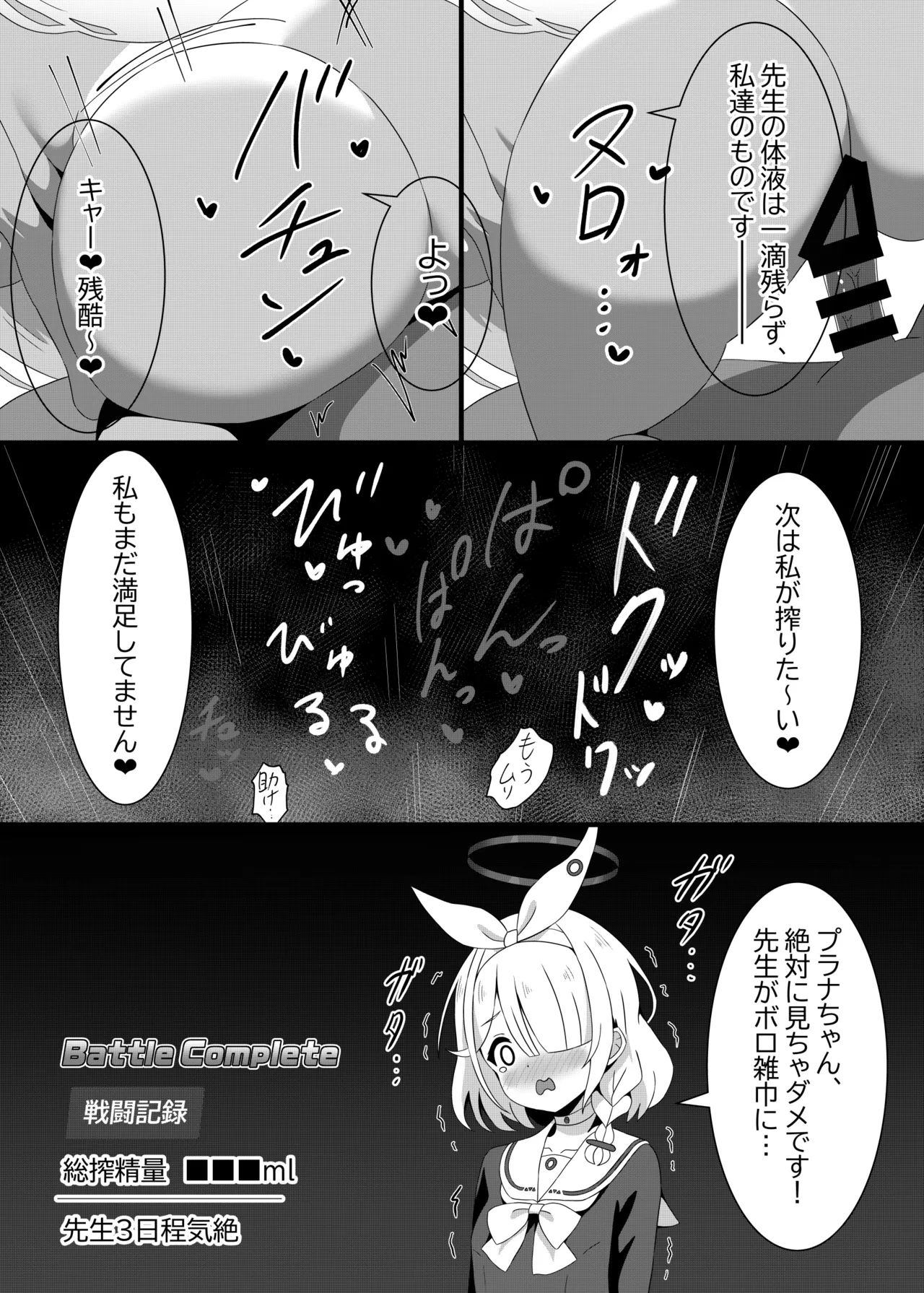 [A Yellow Aurora (AYA-cis)]Hoshokusha Shitennou no Ijiwaru GyakuRa de Kintama Karappo no Shiborikasu(Blue Archive) [Digital] Page 36