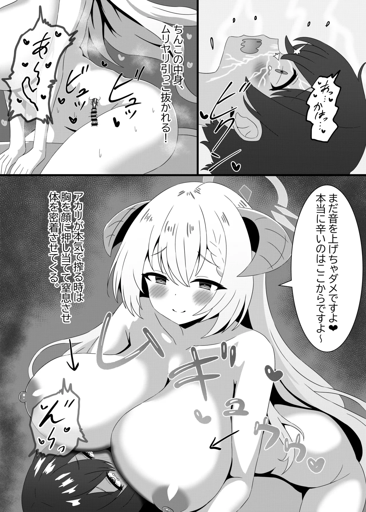 [A Yellow Aurora (AYA-cis)]Hoshokusha Shitennou no Ijiwaru GyakuRa de Kintama Karappo no Shiborikasu(Blue Archive) [Digital] Page 5
