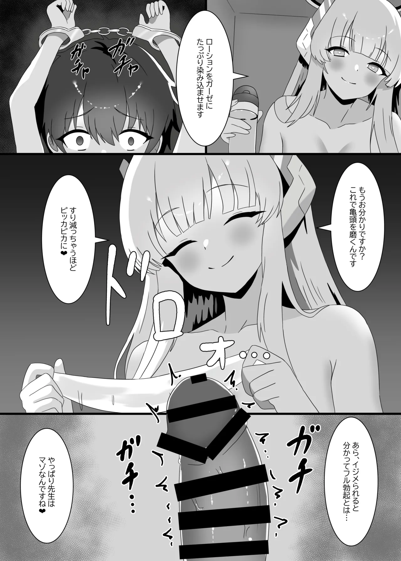[A Yellow Aurora (AYA-cis)]Hoshokusha Shitennou no Ijiwaru GyakuRa de Kintama Karappo no Shiborikasu 2(Blue Archive) [Digital] Page 10
