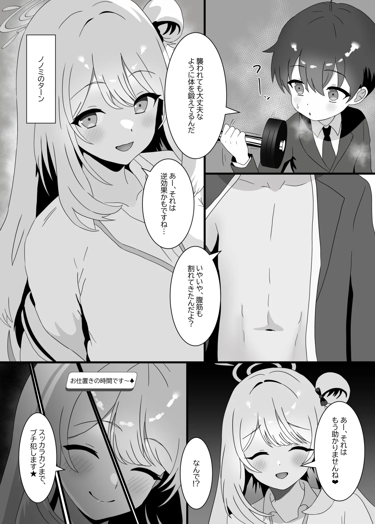 [A Yellow Aurora (AYA-cis)]Hoshokusha Shitennou no Ijiwaru GyakuRa de Kintama Karappo no Shiborikasu 2(Blue Archive) [Digital] Page 16