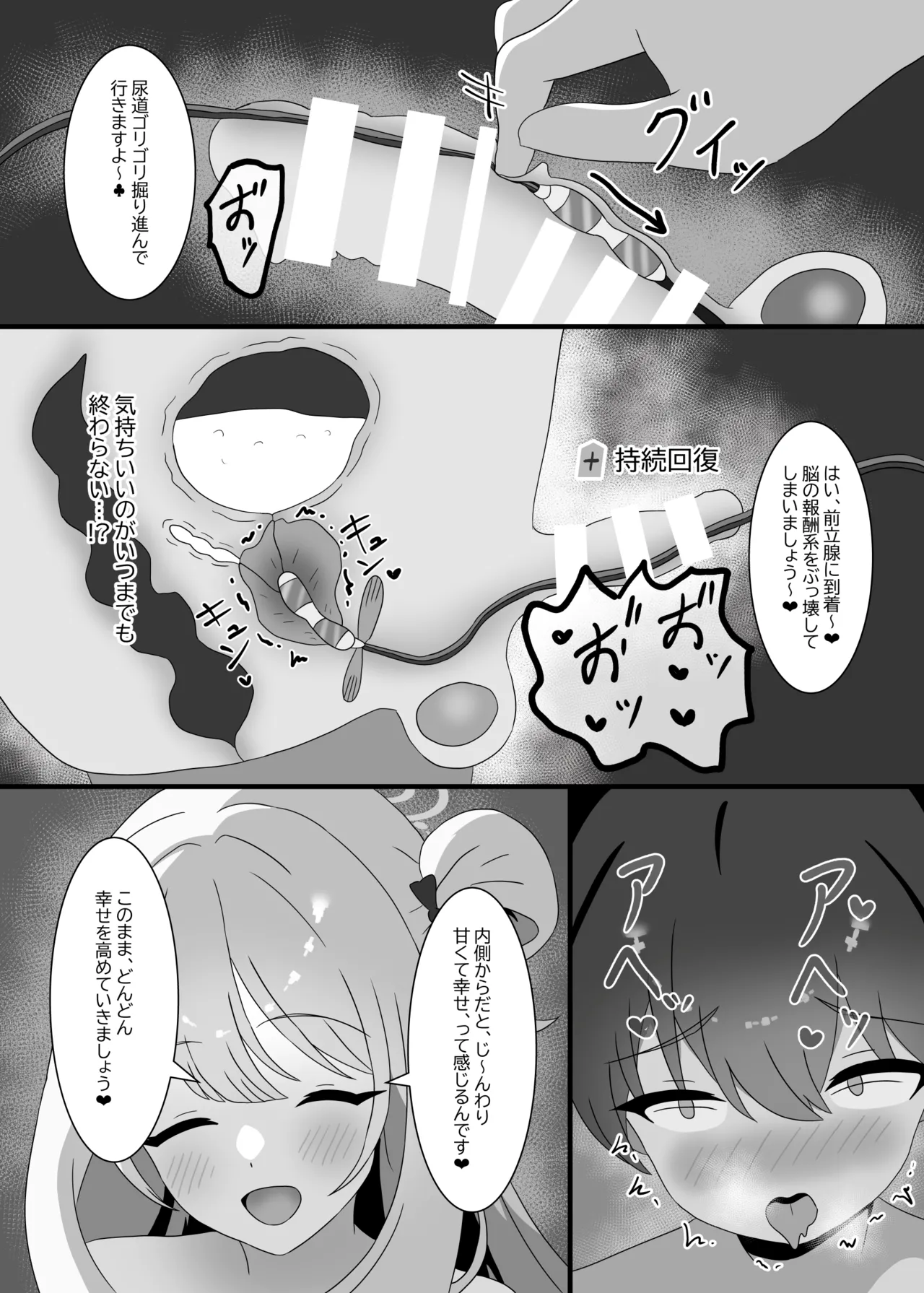 [A Yellow Aurora (AYA-cis)]Hoshokusha Shitennou no Ijiwaru GyakuRa de Kintama Karappo no Shiborikasu 2(Blue Archive) [Digital] Page 18