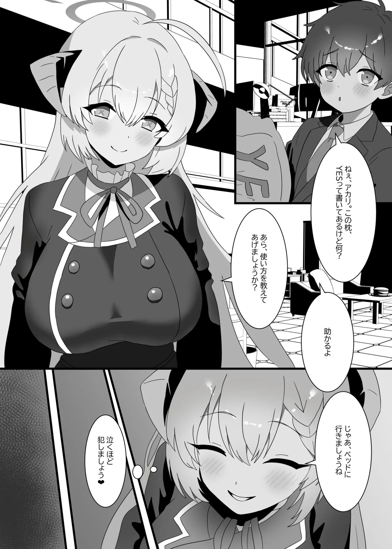 [A Yellow Aurora (AYA-cis)]Hoshokusha Shitennou no Ijiwaru GyakuRa de Kintama Karappo no Shiborikasu 2(Blue Archive) [Digital] Page 2