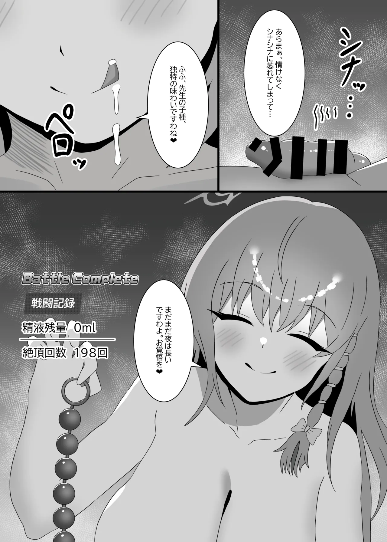 [A Yellow Aurora (AYA-cis)]Hoshokusha Shitennou no Ijiwaru GyakuRa de Kintama Karappo no Shiborikasu 2(Blue Archive) [Digital] Page 36