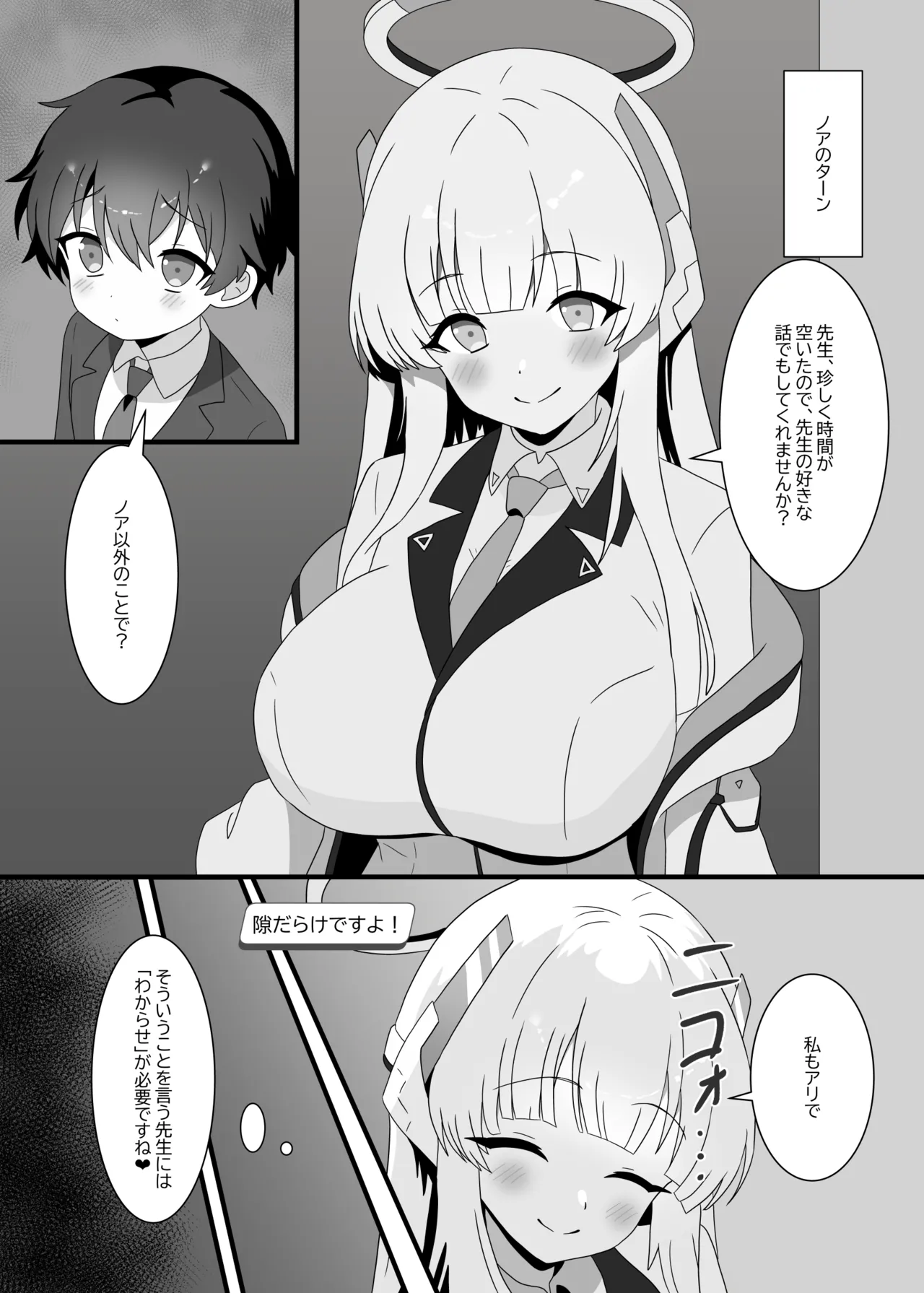 [A Yellow Aurora (AYA-cis)]Hoshokusha Shitennou no Ijiwaru GyakuRa de Kintama Karappo no Shiborikasu 2(Blue Archive) [Digital] Page 9