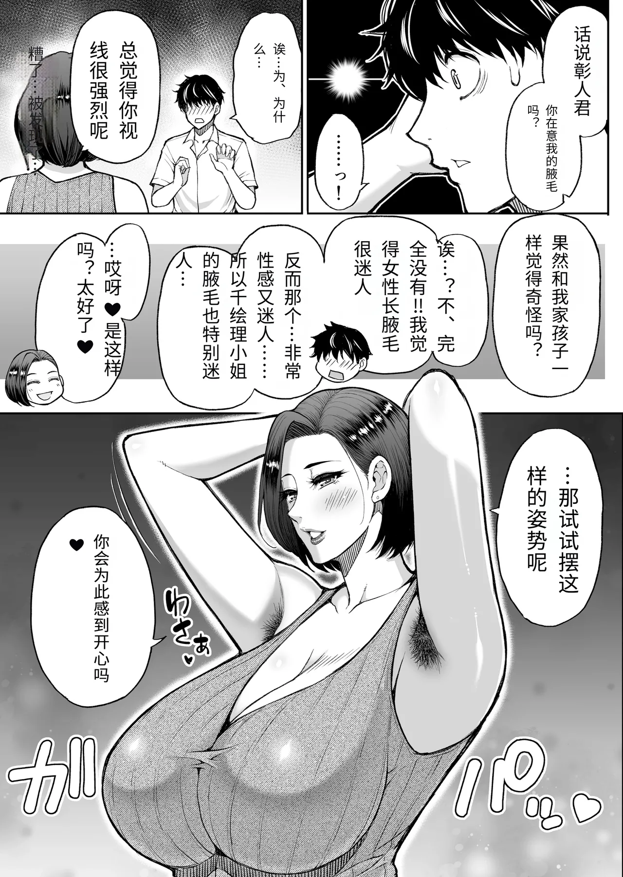 [SPRING CASTLE (Shunjou Shuusuke)]Tomodachi no Hahaoya wa Midarana Jukujo[Chinese] [个人机翻] Page 10