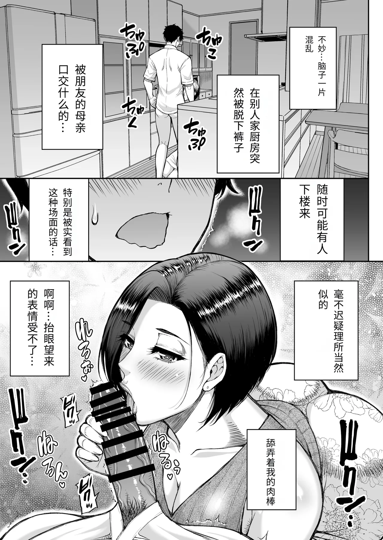 [SPRING CASTLE (Shunjou Shuusuke)]Tomodachi no Hahaoya wa Midarana Jukujo[Chinese] [个人机翻] Page 18