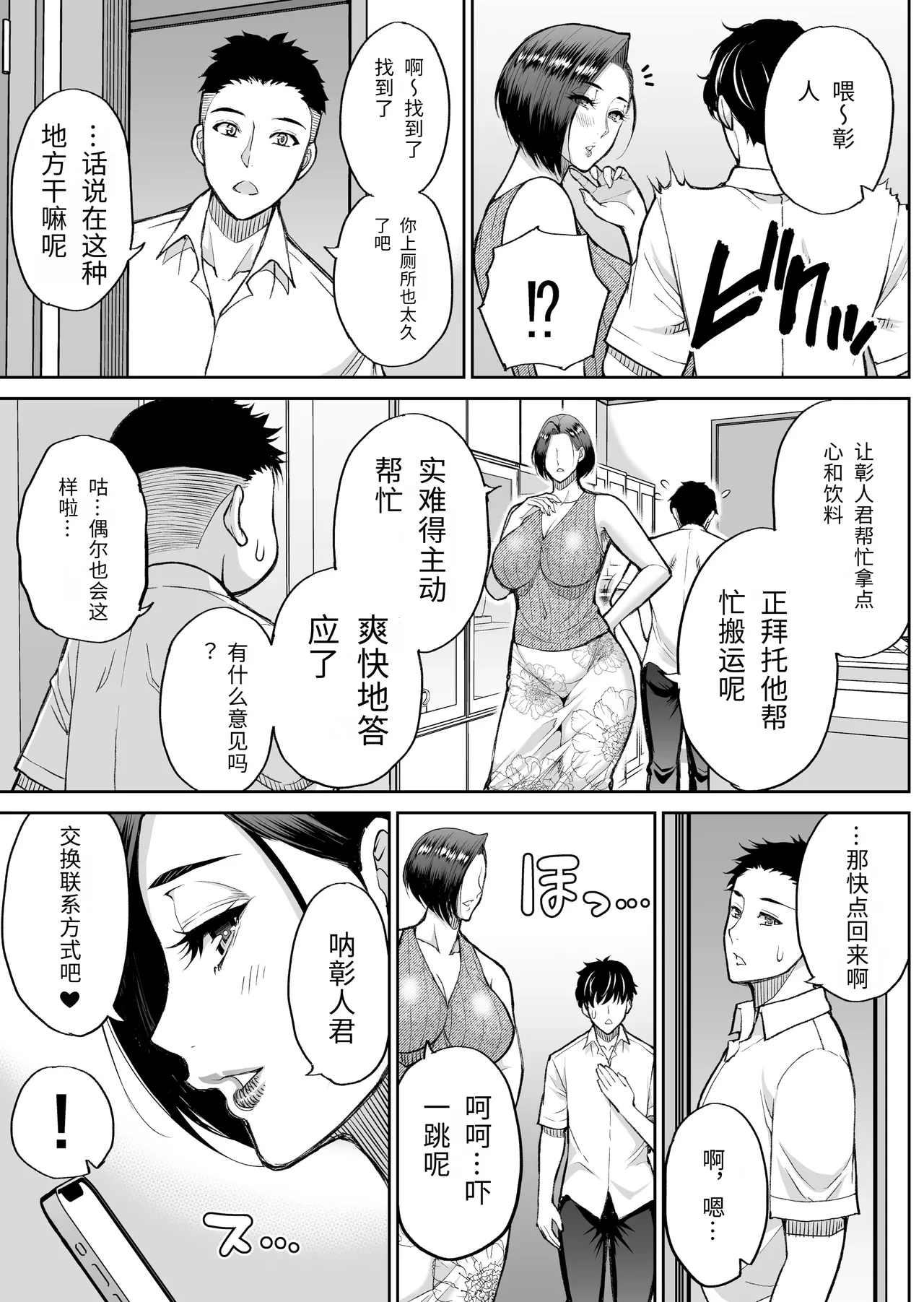 [SPRING CASTLE (Shunjou Shuusuke)]Tomodachi no Hahaoya wa Midarana Jukujo[Chinese] [个人机翻] Page 22