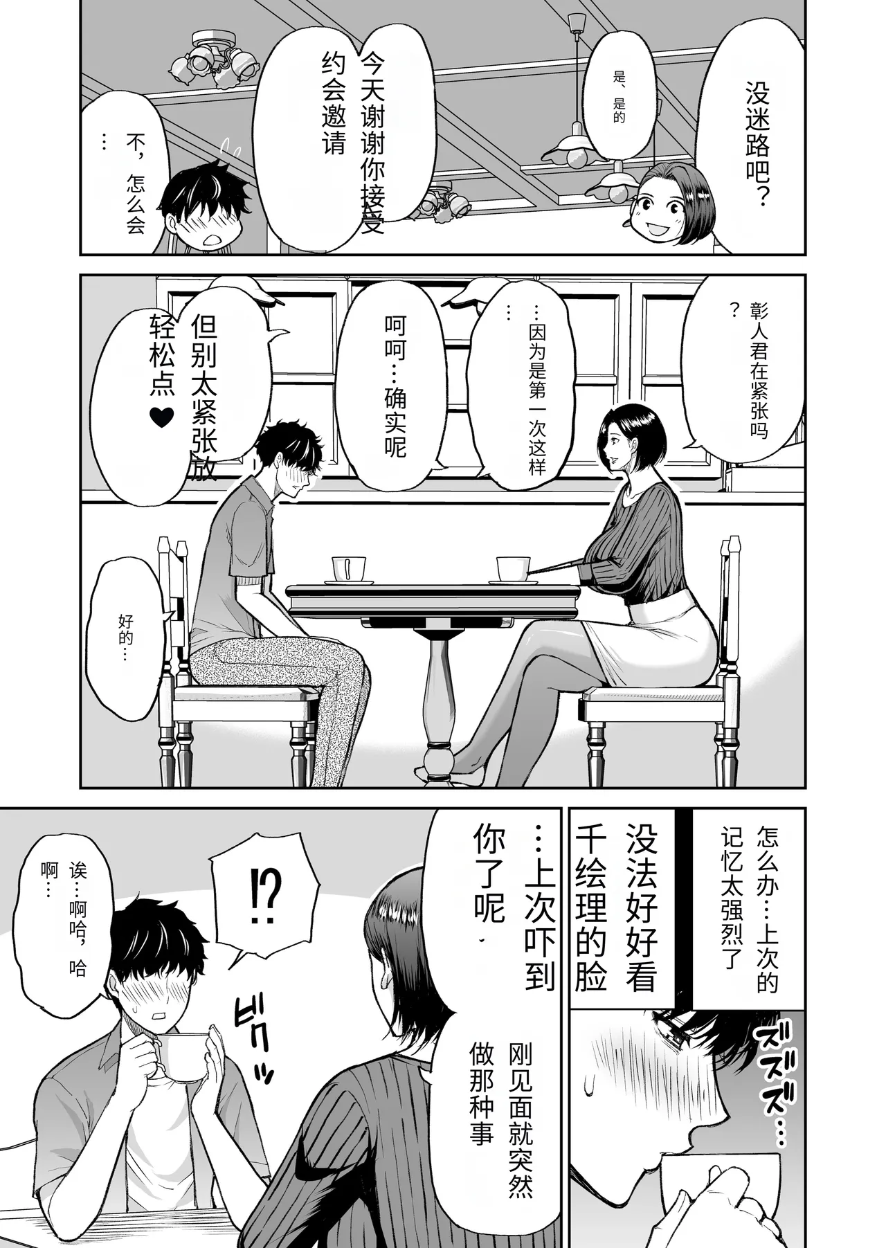 [SPRING CASTLE (Shunjou Shuusuke)]Tomodachi no Hahaoya wa Midarana Jukujo[Chinese] [个人机翻] Page 24