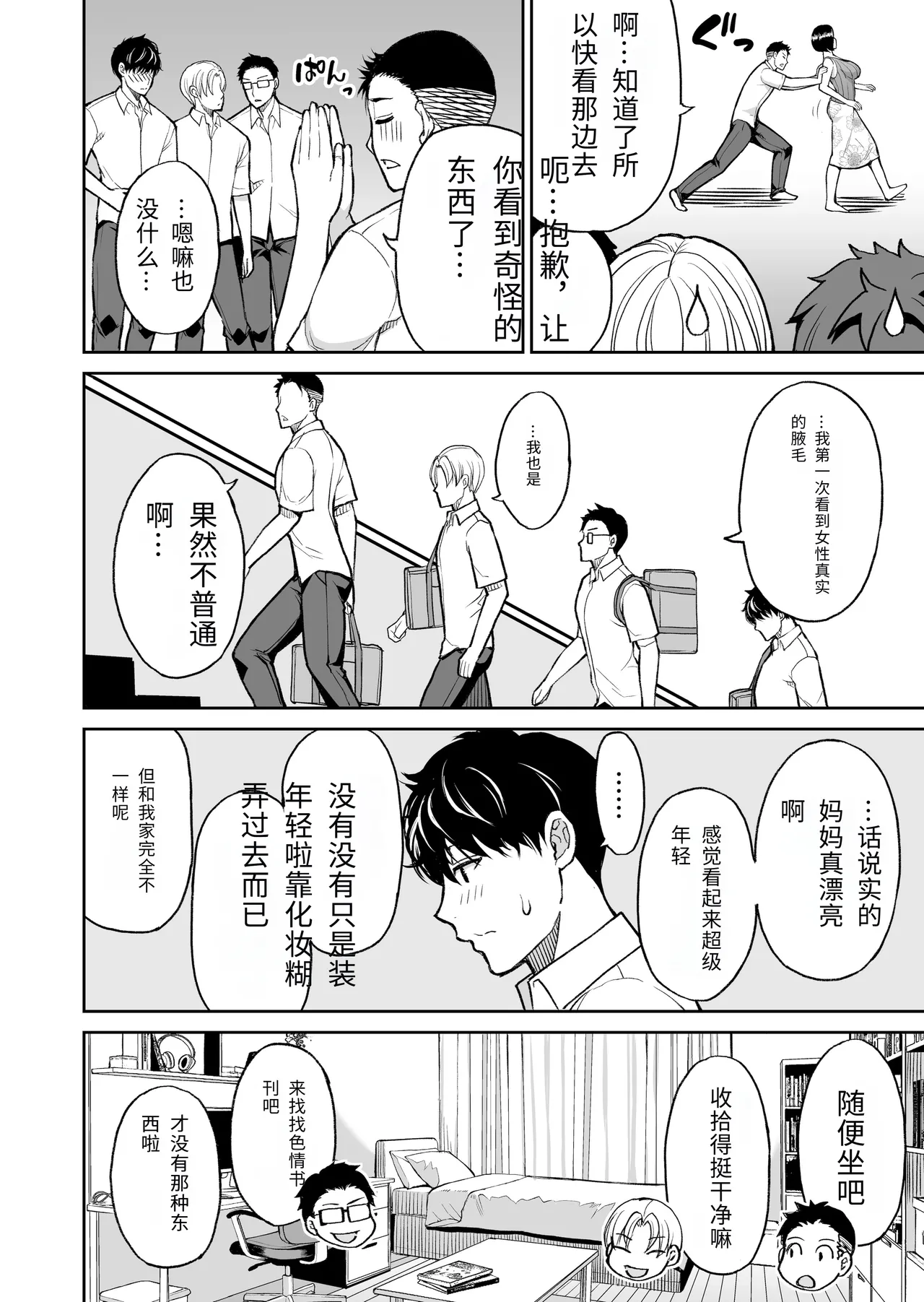 [SPRING CASTLE (Shunjou Shuusuke)]Tomodachi no Hahaoya wa Midarana Jukujo[Chinese] [个人机翻] Page 5