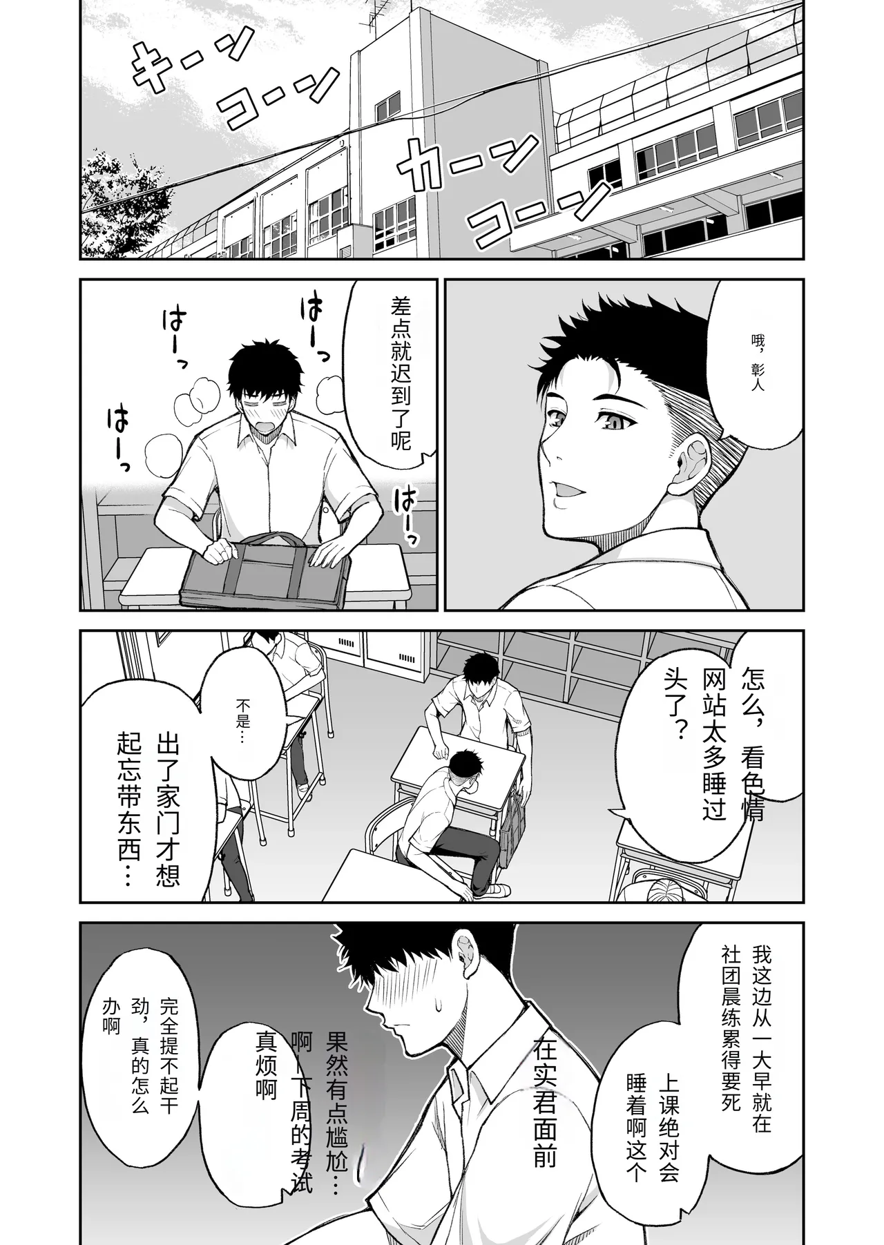 [SPRING CASTLE (Shunjou Shuusuke)]Tomodachi no Hahaoya wa Midarana Jukujo[Chinese] [个人机翻] Page 52