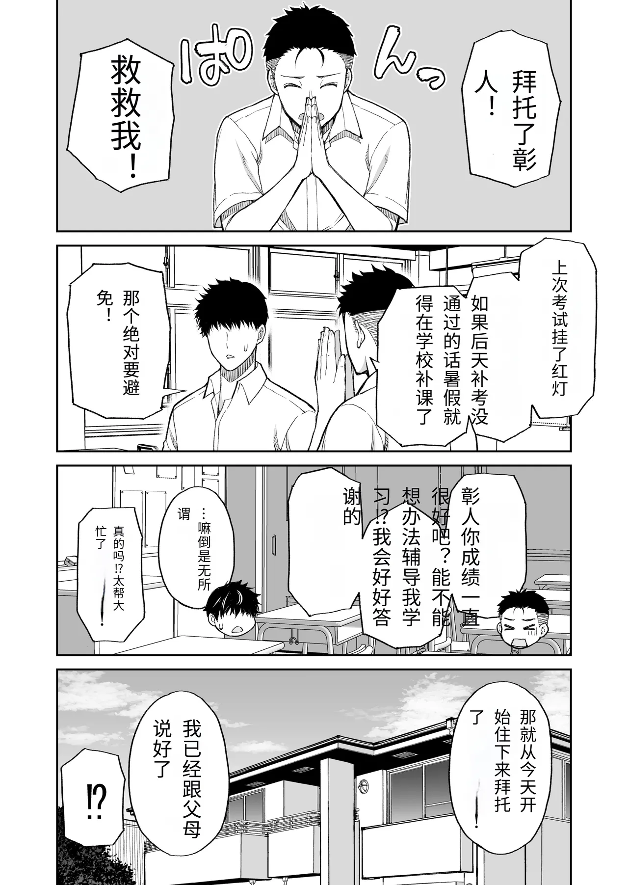 [SPRING CASTLE (Shunjou Shuusuke)]Tomodachi no Hahaoya wa Midarana Jukujo[Chinese] [个人机翻] Page 61