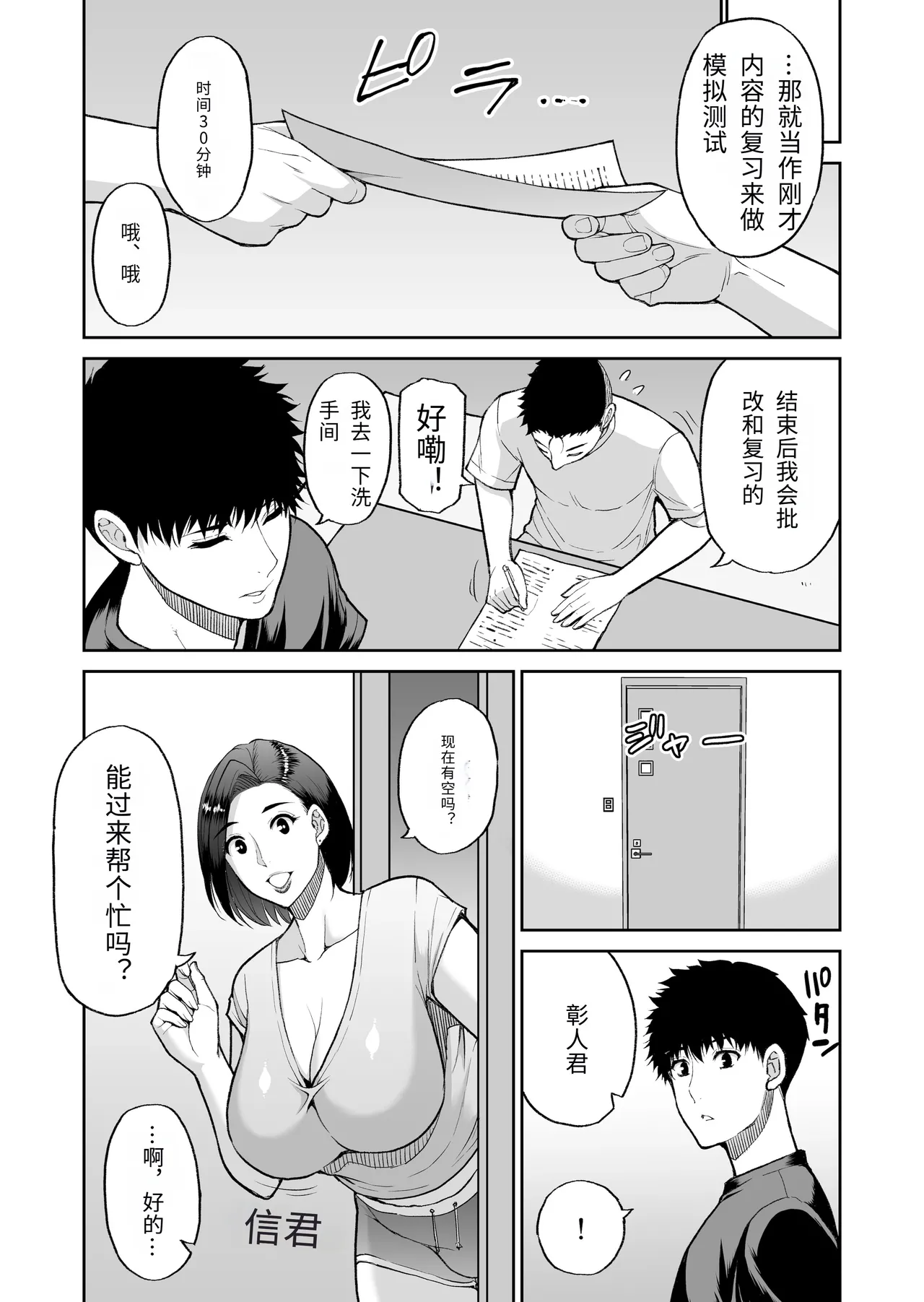 [SPRING CASTLE (Shunjou Shuusuke)]Tomodachi no Hahaoya wa Midarana Jukujo[Chinese] [个人机翻] Page 63