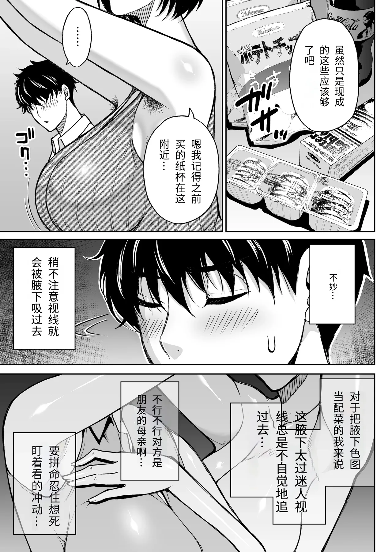[SPRING CASTLE (Shunjou Shuusuke)]Tomodachi no Hahaoya wa Midarana Jukujo[Chinese] [个人机翻] Page 8