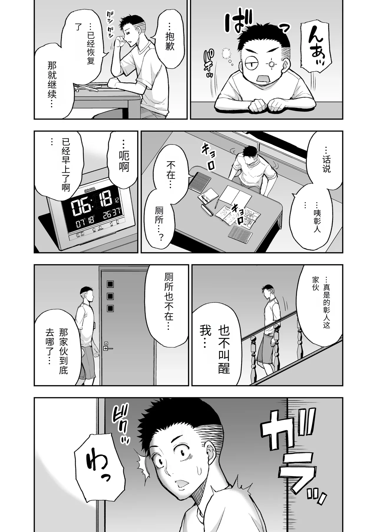 [SPRING CASTLE (Shunjou Shuusuke)]Tomodachi no Hahaoya wa Midarana Jukujo[Chinese] [个人机翻] Page 80