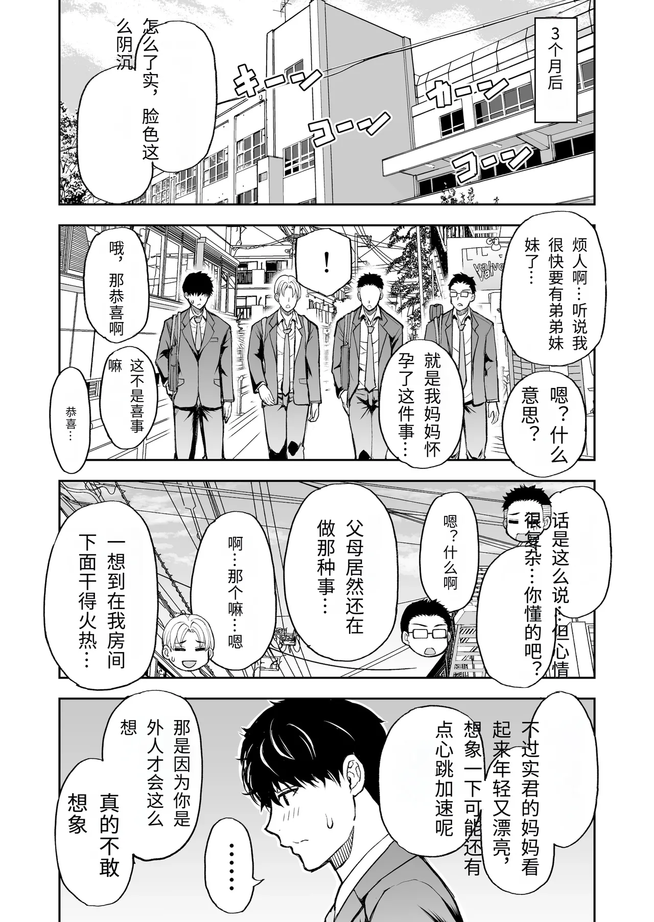 [SPRING CASTLE (Shunjou Shuusuke)]Tomodachi no Hahaoya wa Midarana Jukujo[Chinese] [个人机翻] Page 82