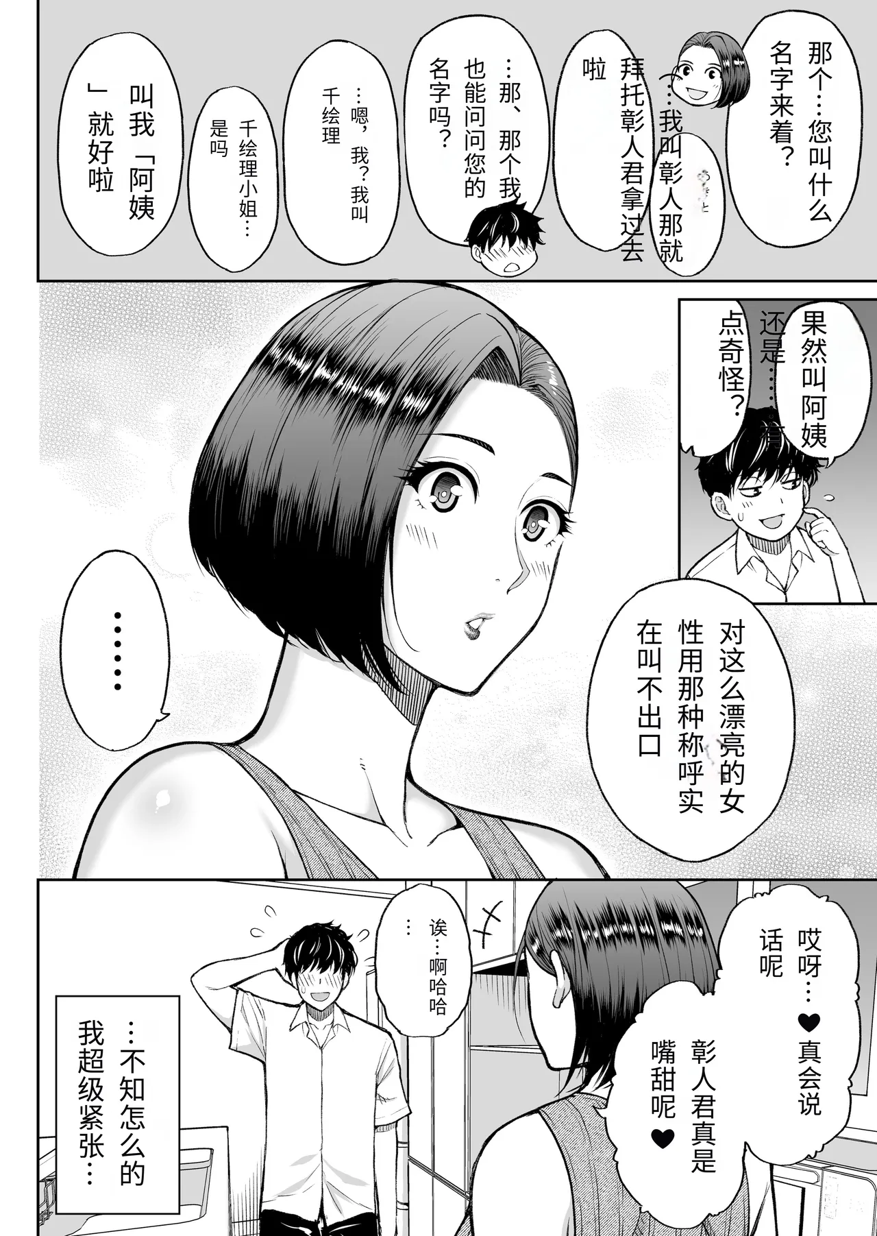 [SPRING CASTLE (Shunjou Shuusuke)]Tomodachi no Hahaoya wa Midarana Jukujo[Chinese] [个人机翻] Page 9