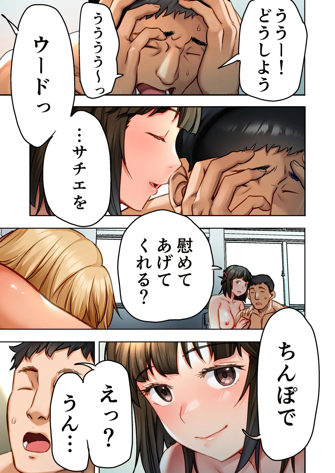 [STUDIO HUAN (Naburokku)]Udo "Yume mo Nankaimo Rape Suruto Kimochi Yoku Narun da." Page 20
