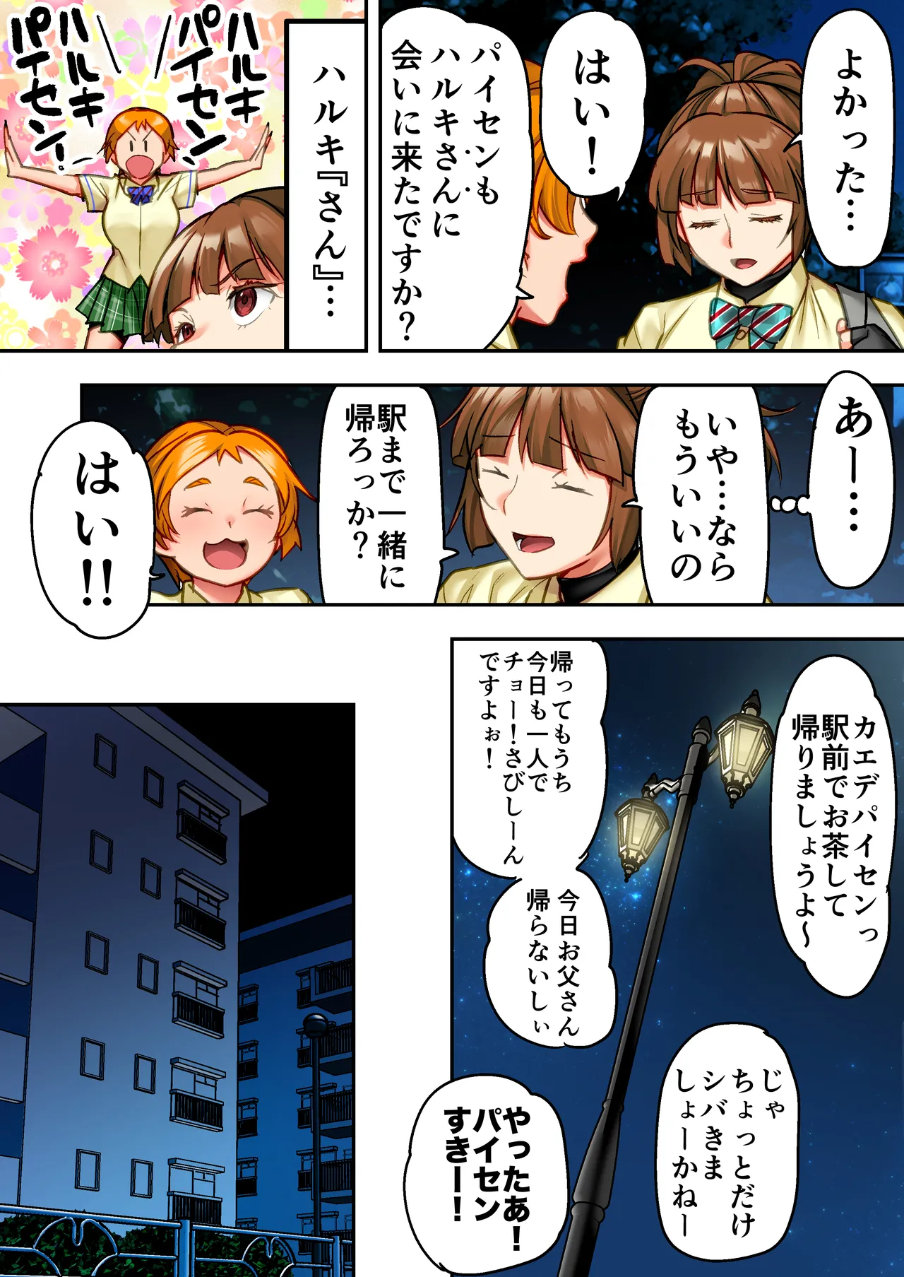 [STUDIO HUAN (Naburokku)]Udo "Yume mo Nankaimo Rape Suruto Kimochi Yoku Narun da." Page 35